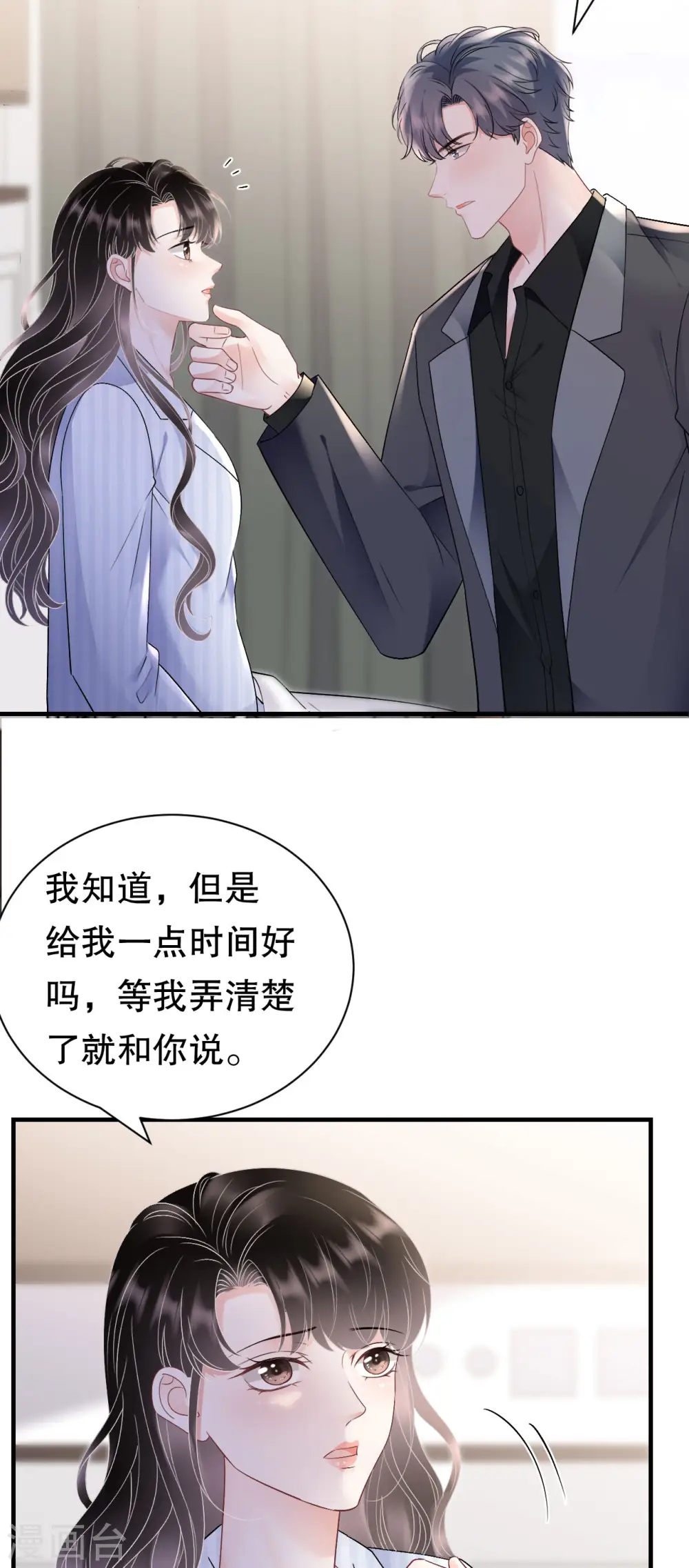 第150话 发现真相 第20页