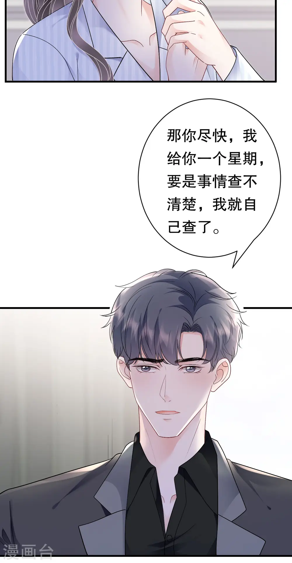 第150话 发现真相 第21页