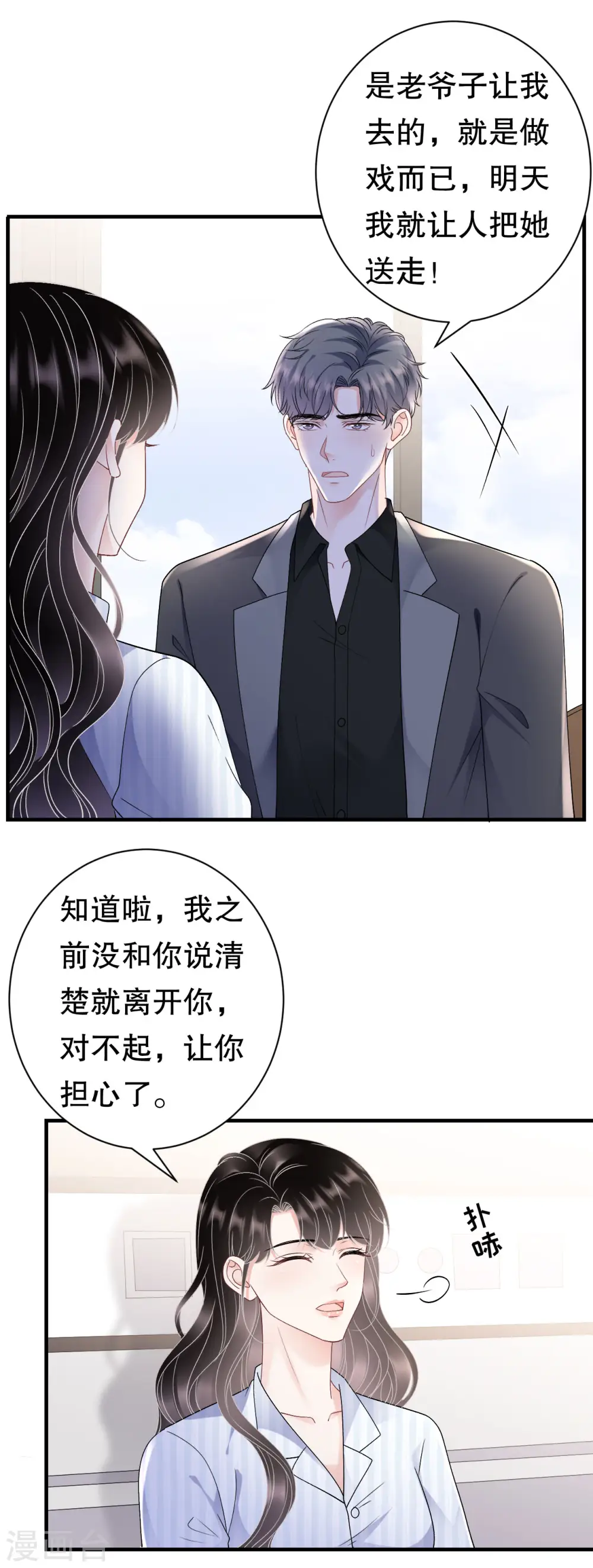 第150话 发现真相 第23页