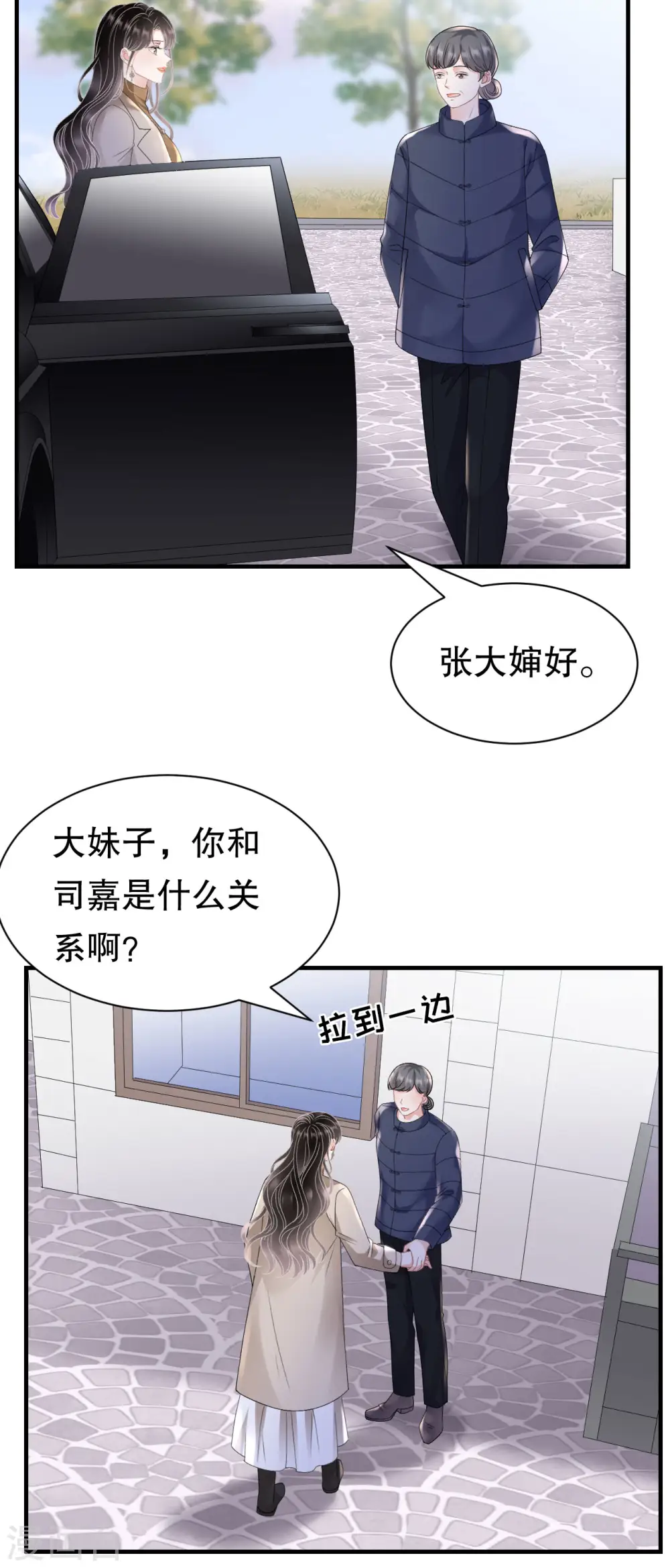 第150话 发现真相 第29页