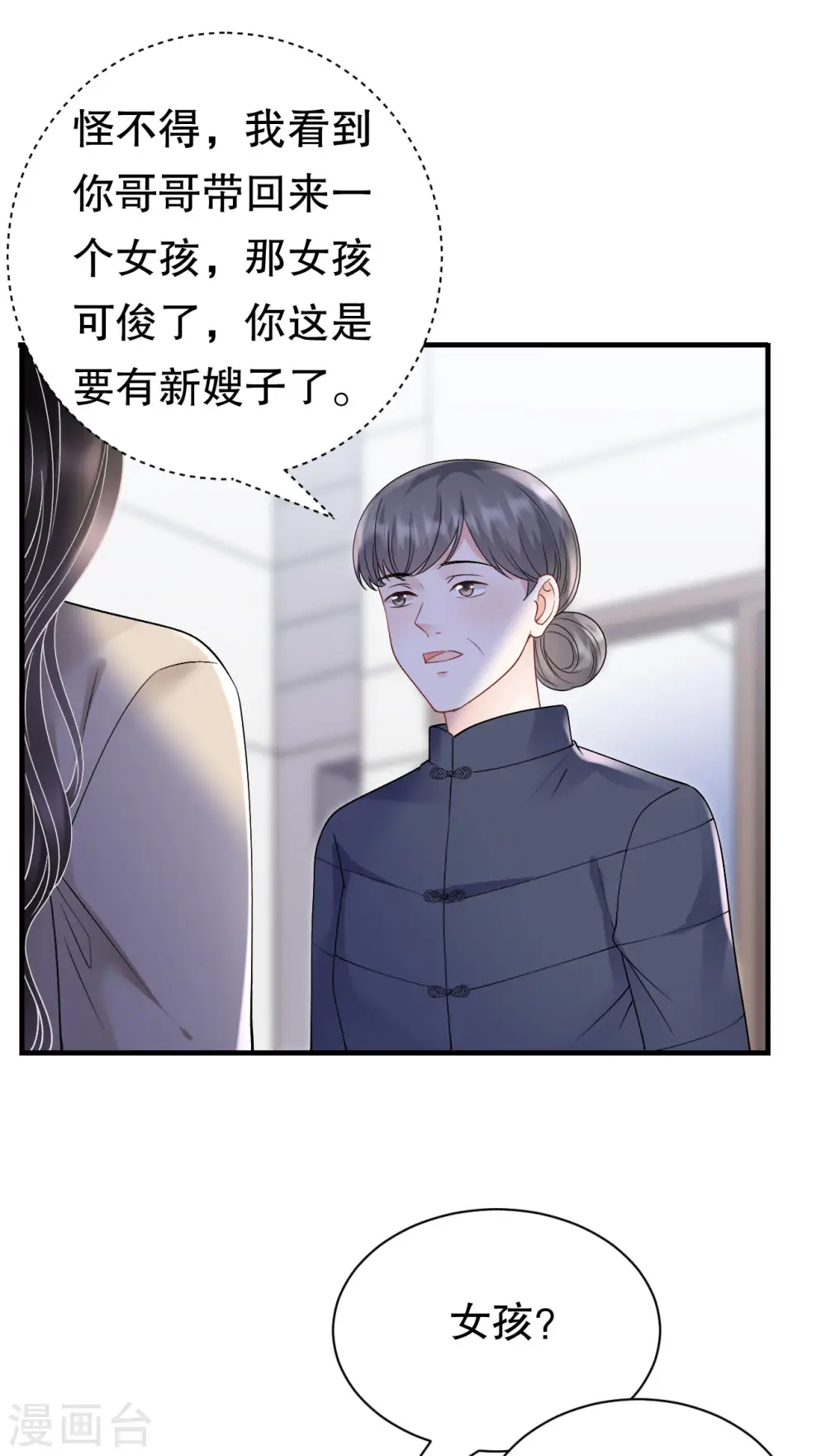 第150话 发现真相 第31页