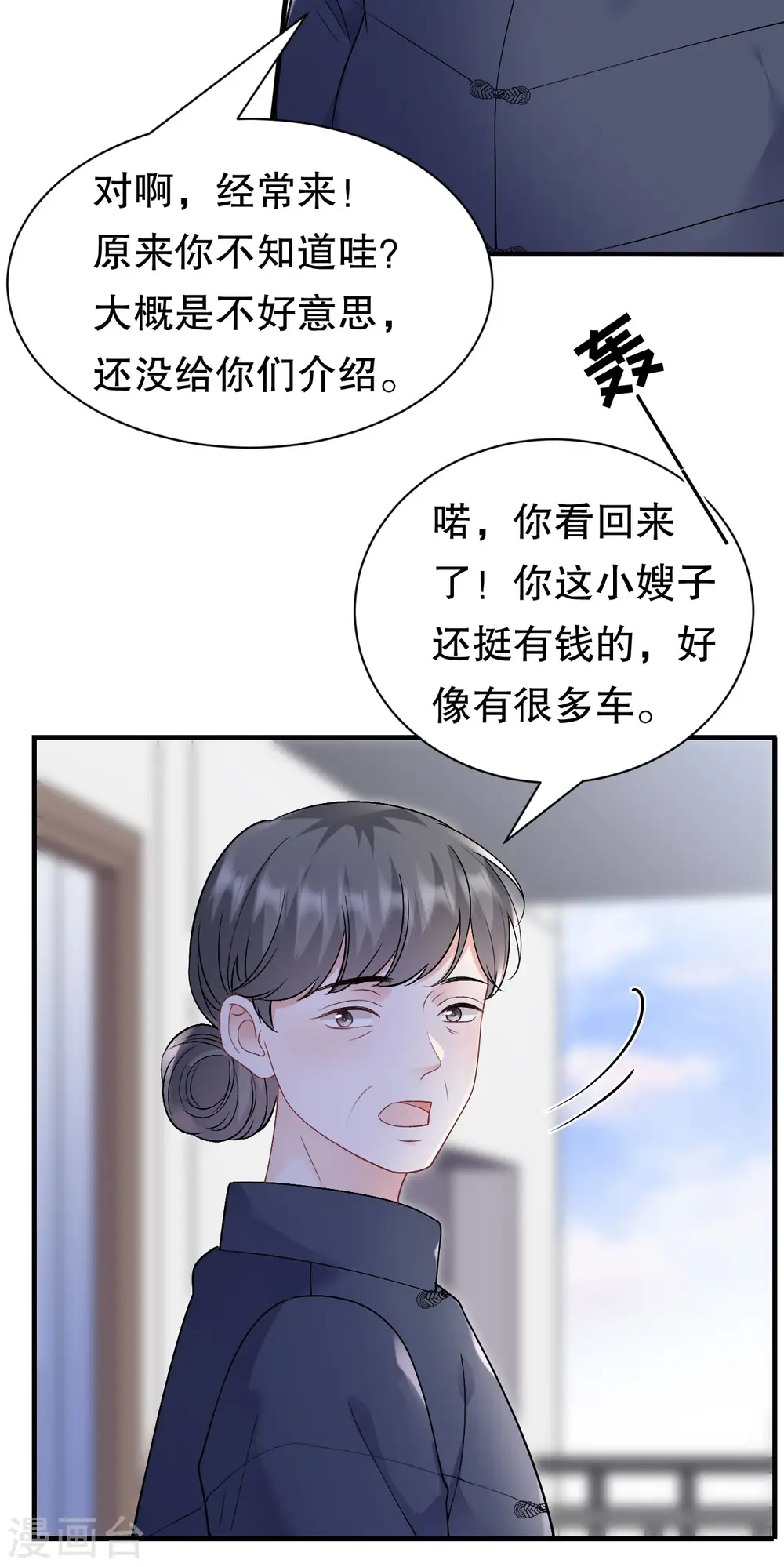 第150话 发现真相 第33页