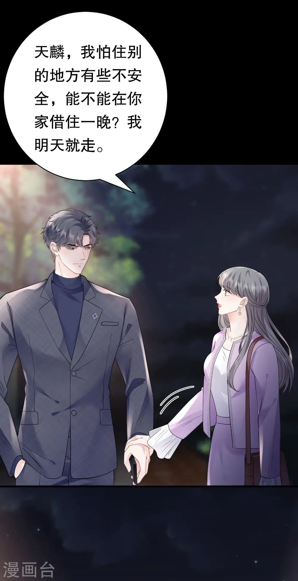 第149话 乱吃药 第3页
