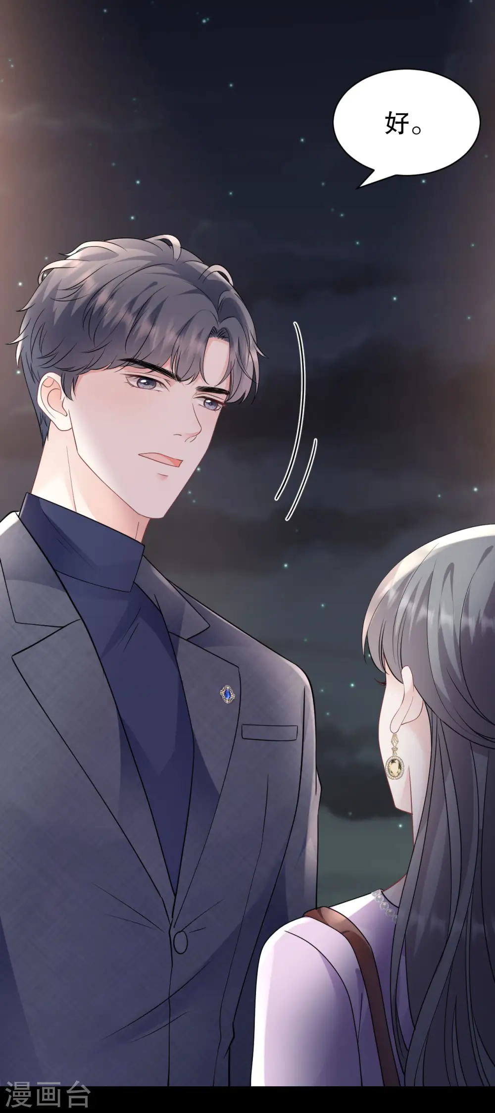 第149话 乱吃药 第4页
