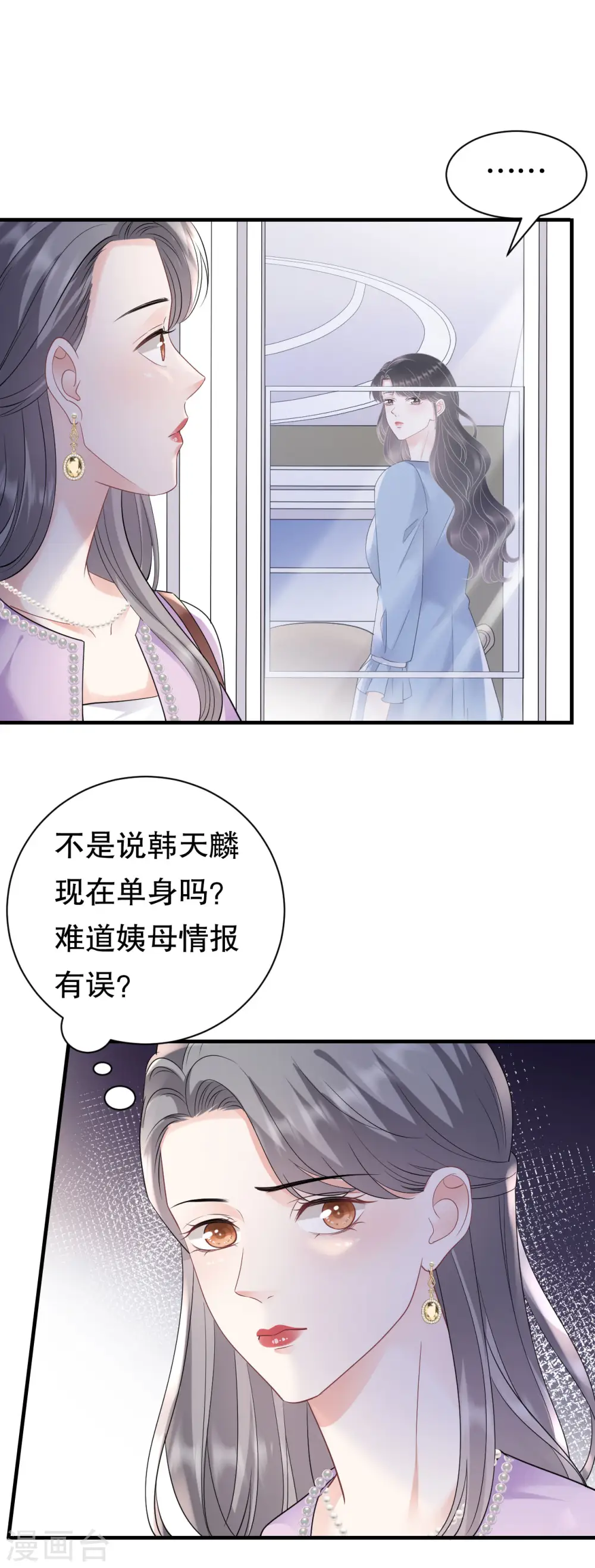 第149话 乱吃药 第7页