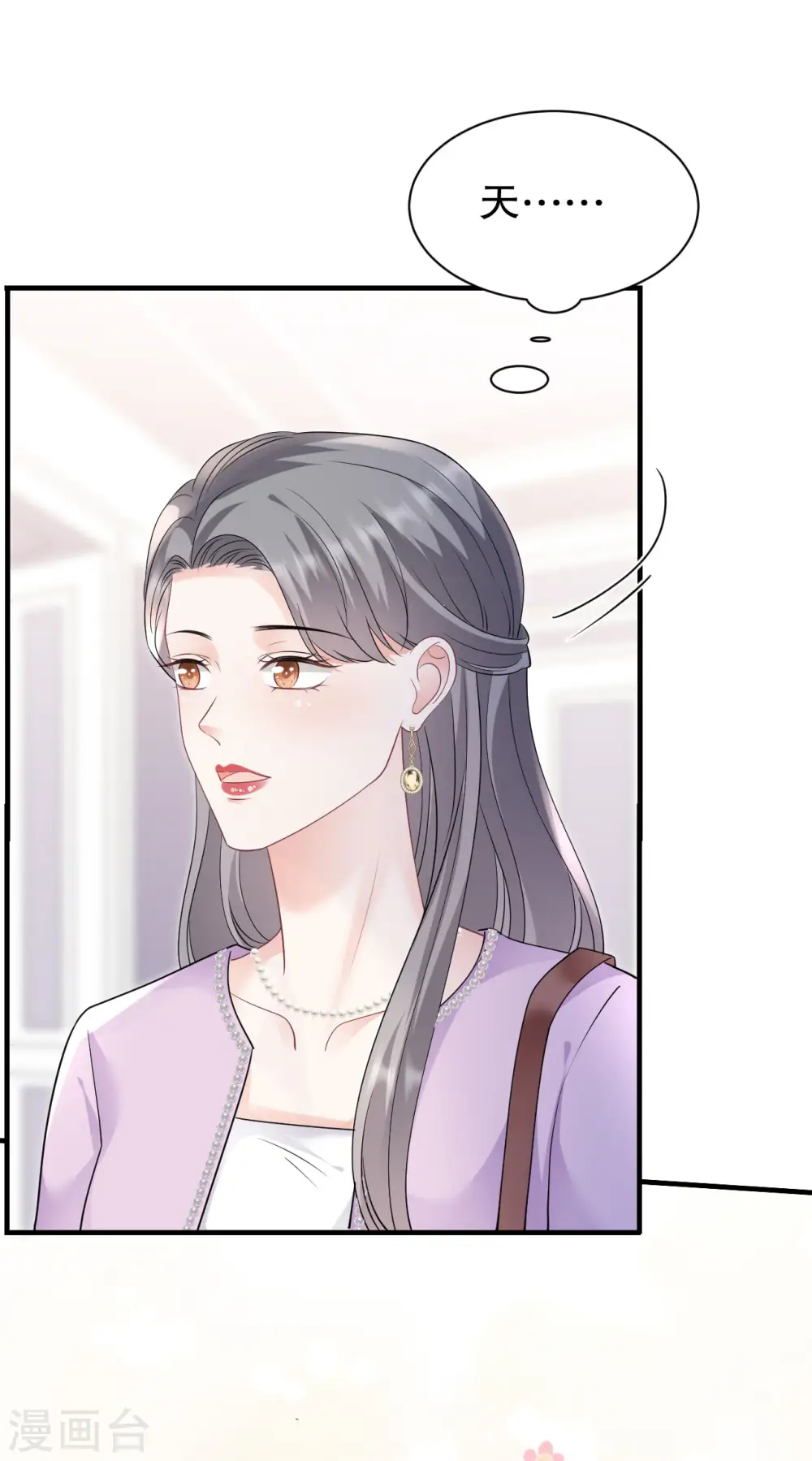 第149话 乱吃药 第8页