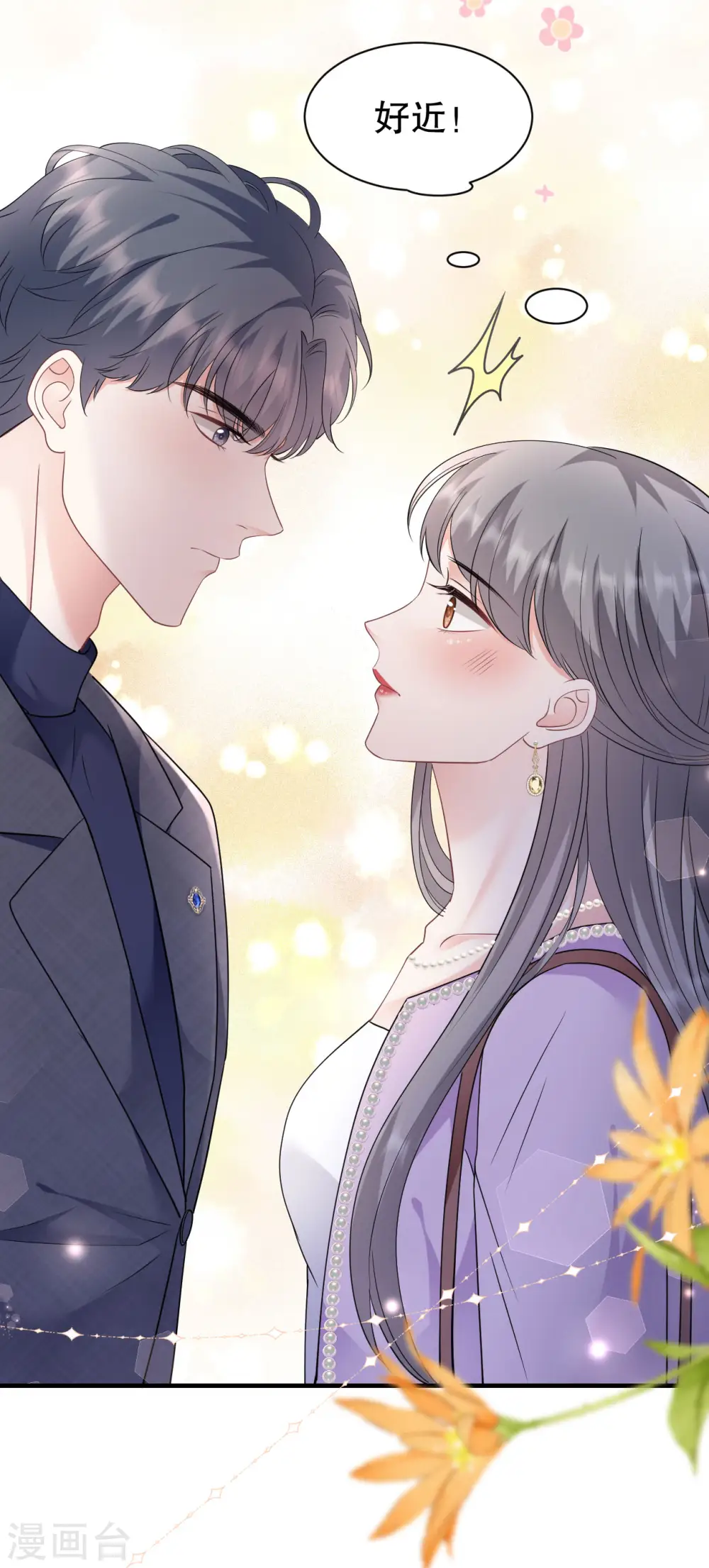 第149话 乱吃药 第9页