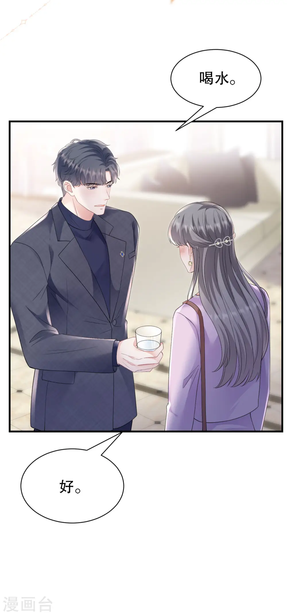第149话 乱吃药 第10页