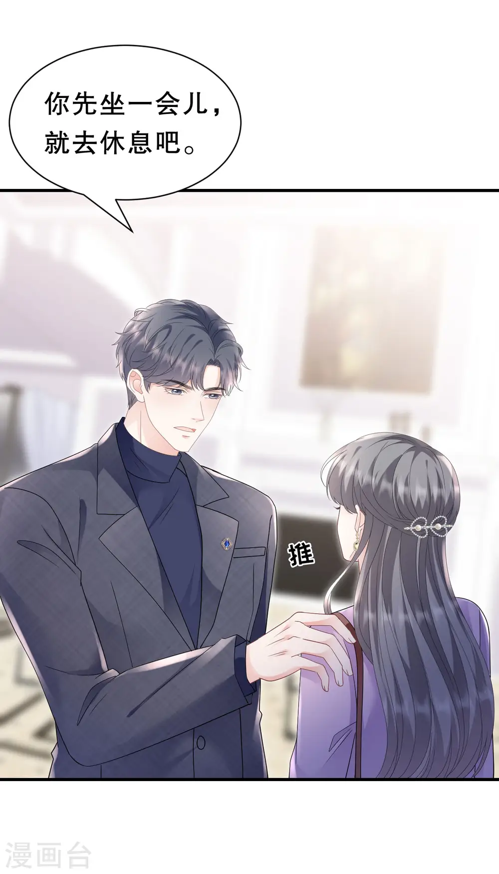 第149话 乱吃药 第13页