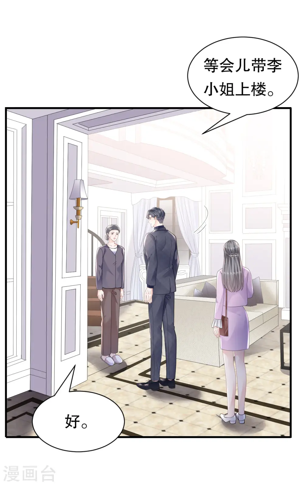 第149话 乱吃药 第14页