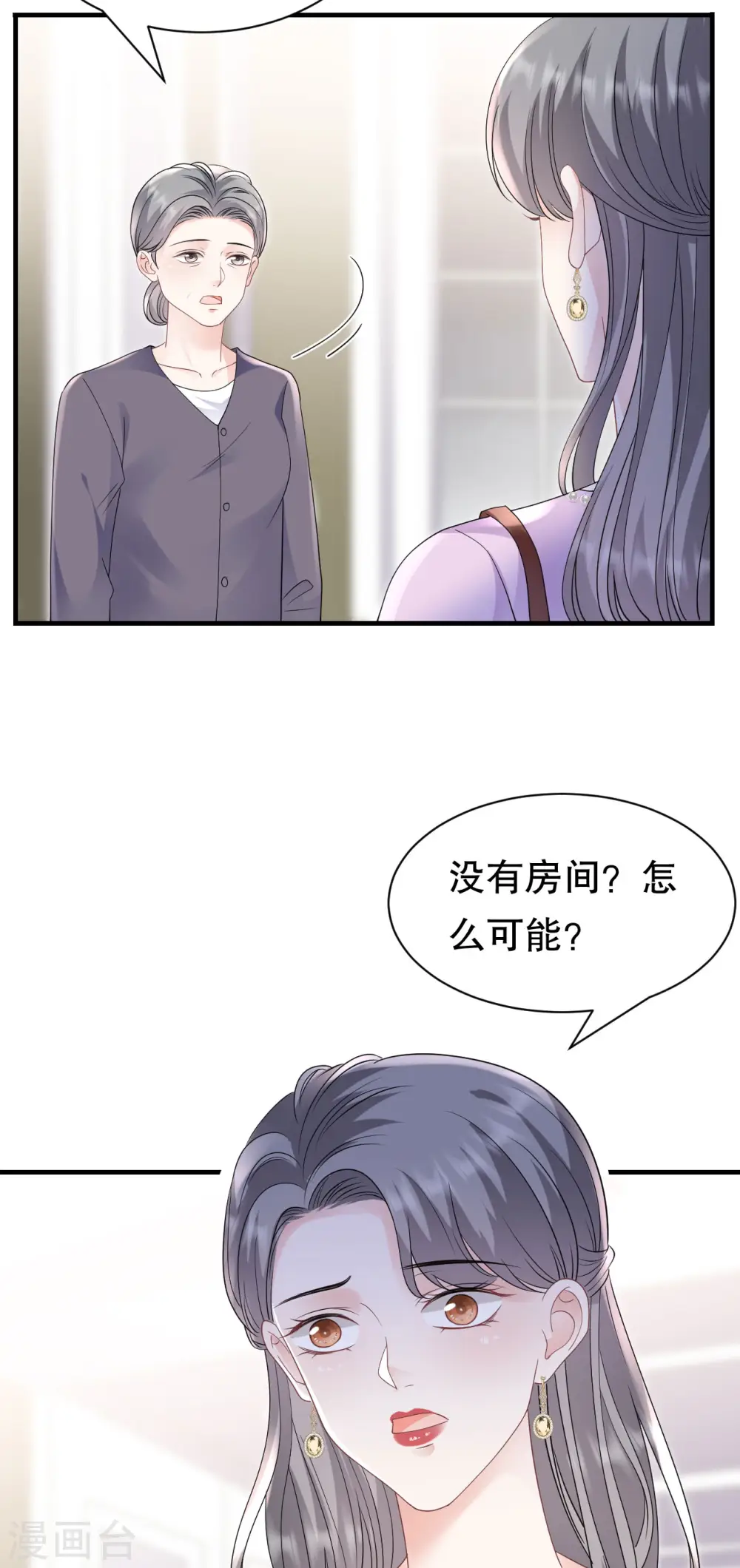 第149话 乱吃药 第16页