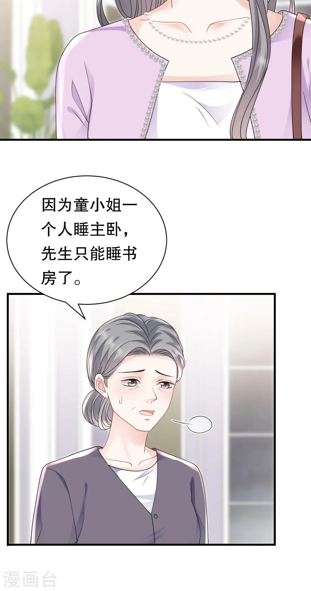 第149话 乱吃药 第17页