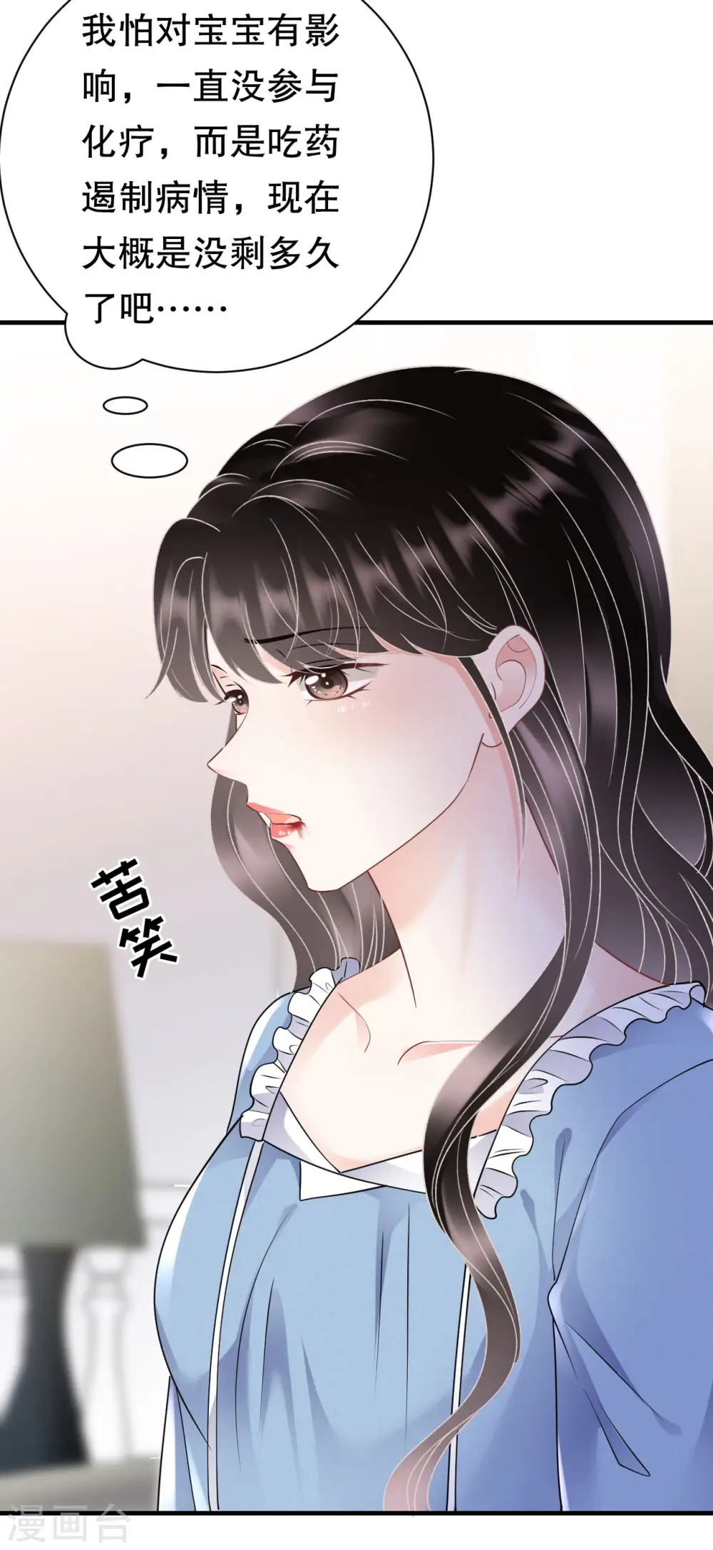 第149话 乱吃药 第22页