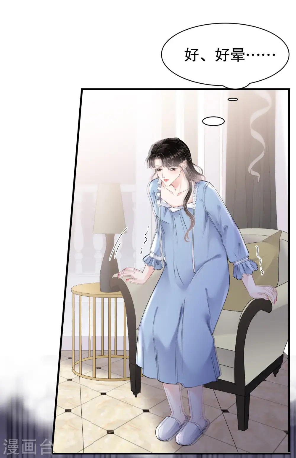 第149话 乱吃药 第23页