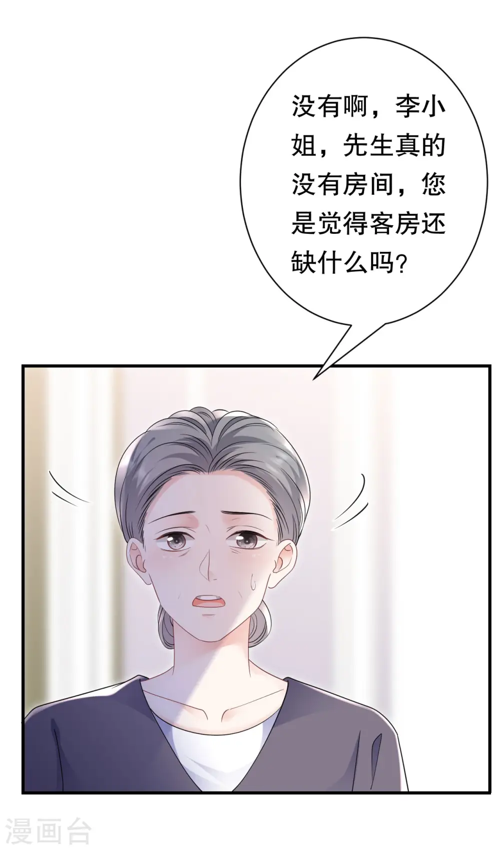 第149话 乱吃药 第26页