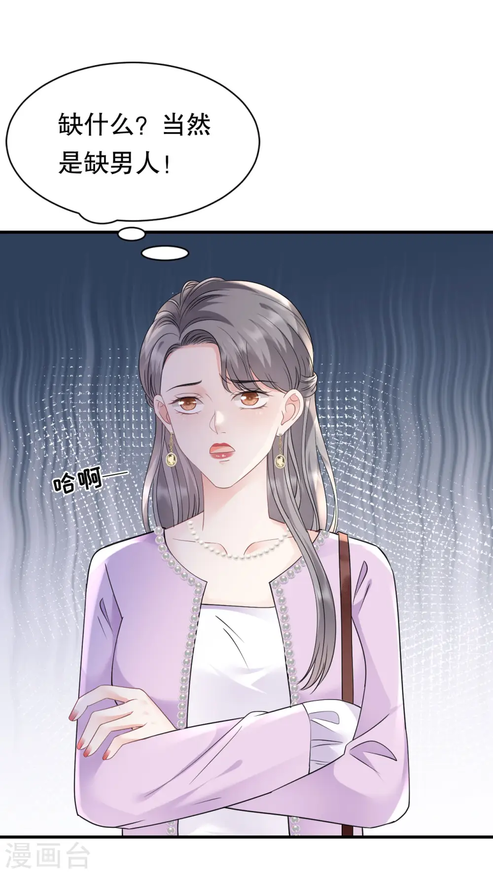 第149话 乱吃药 第27页