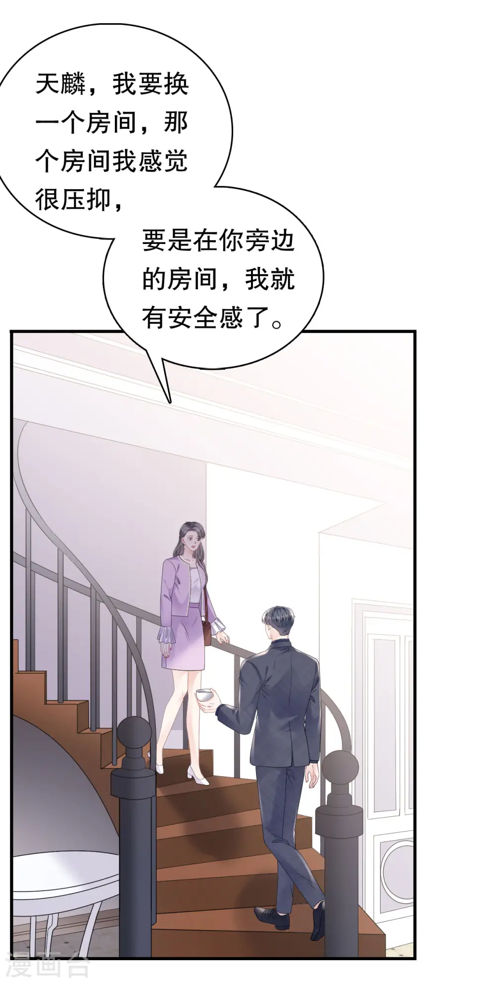 第149话 乱吃药 第29页