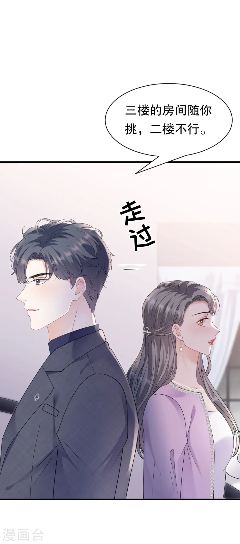 第149话 乱吃药 第30页