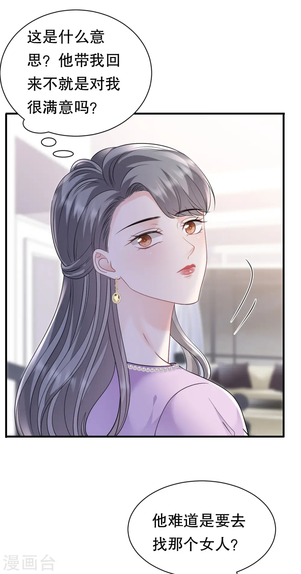 第149话 乱吃药 第31页