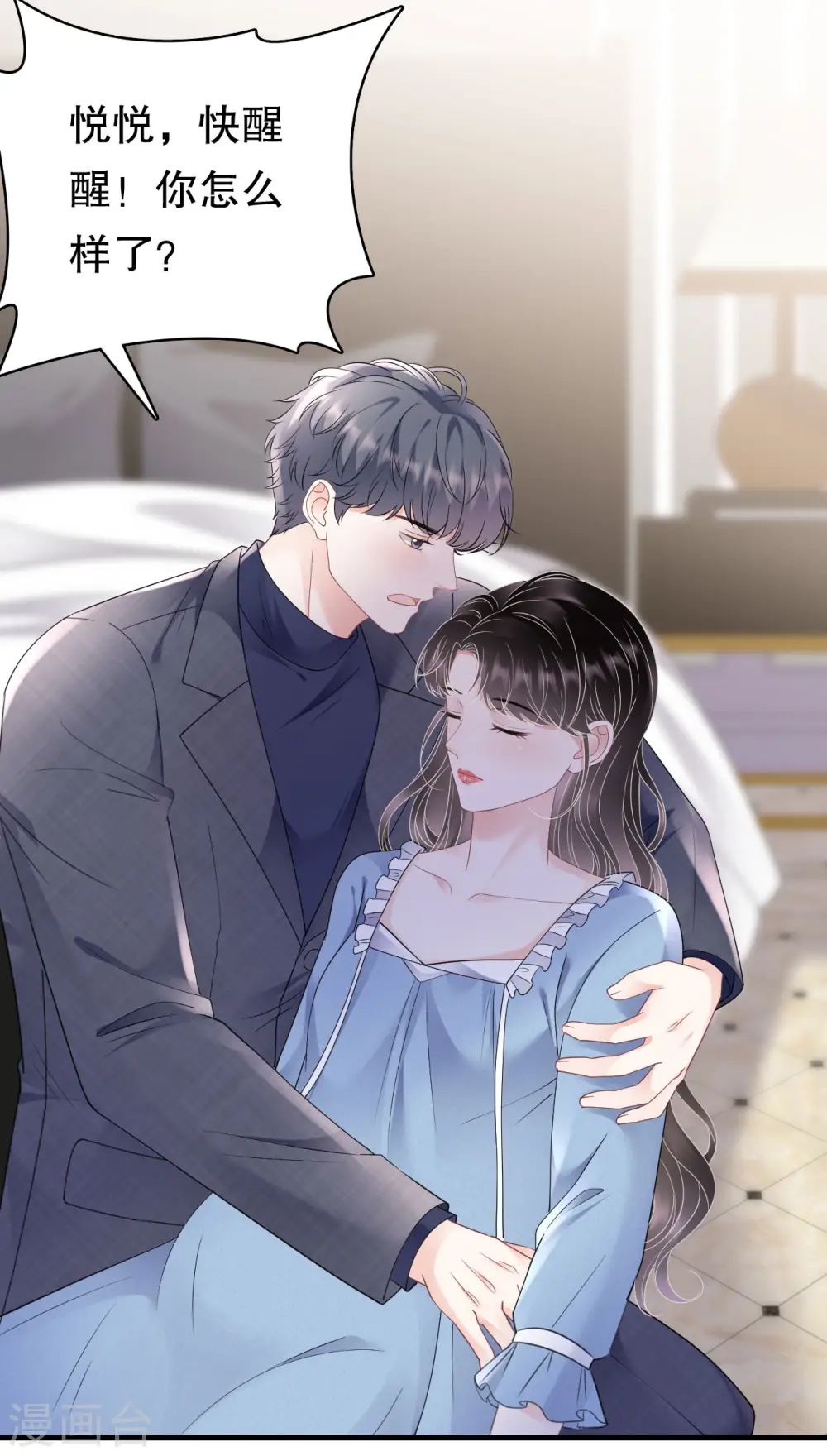 第149话 乱吃药 第34页