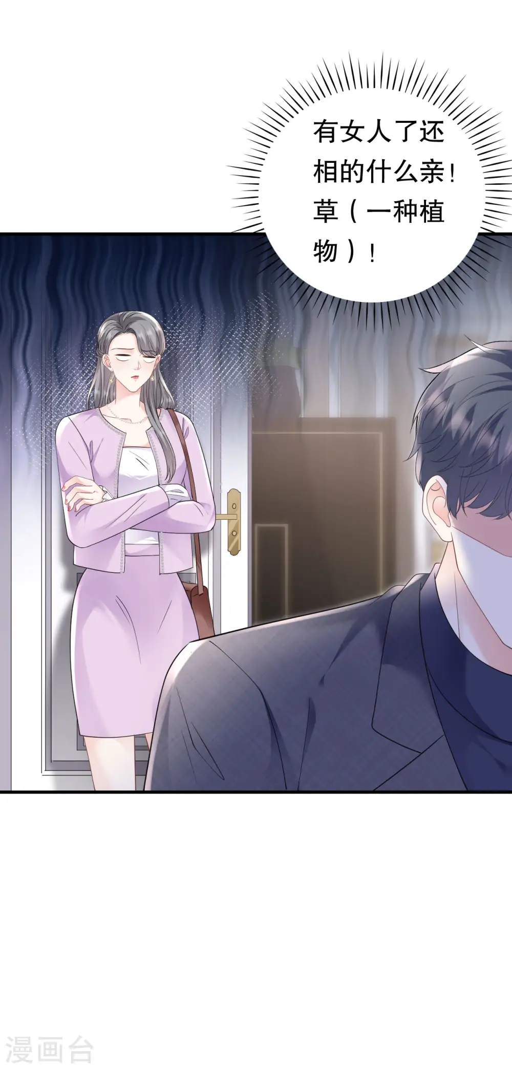第149话 乱吃药 第35页