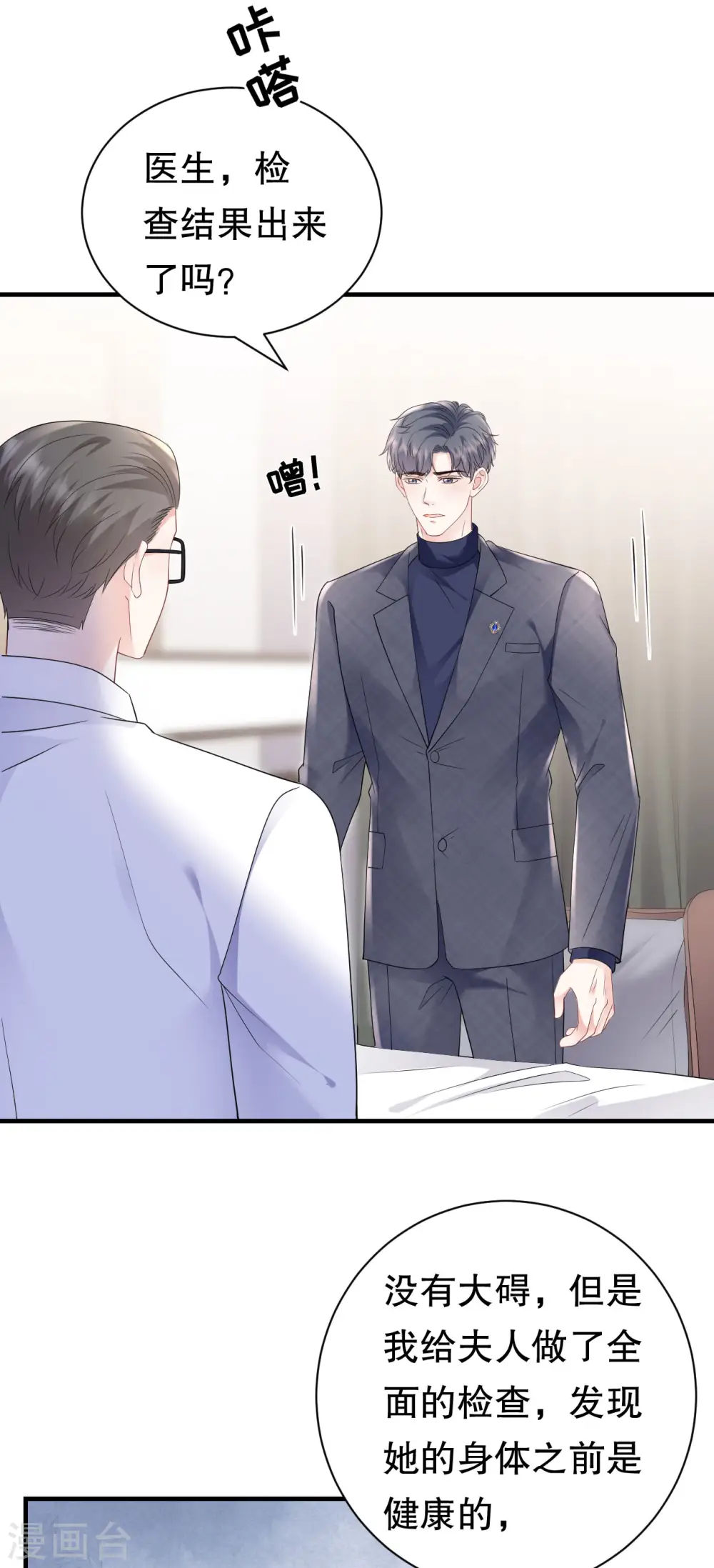 第149话 乱吃药 第37页
