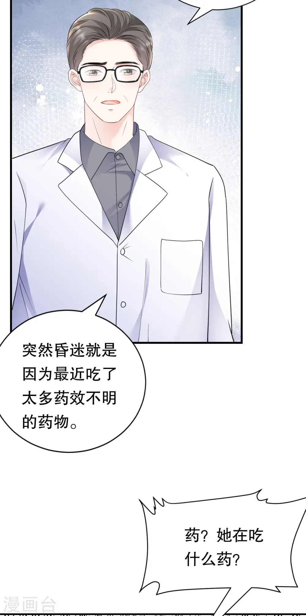 第149话 乱吃药 第38页