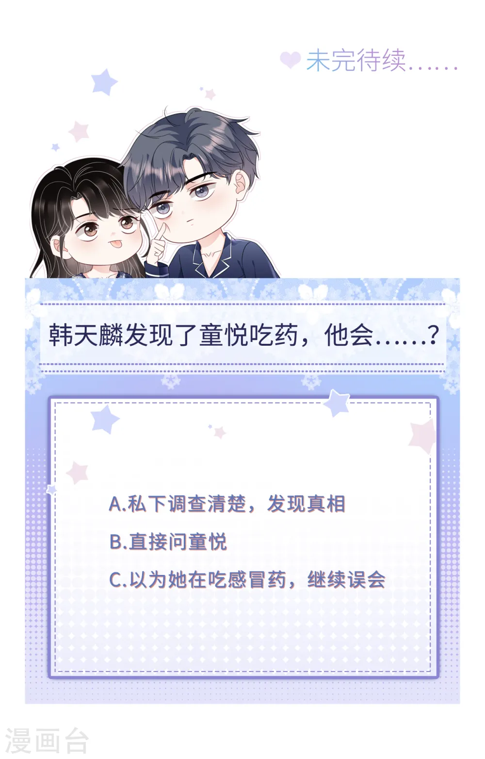 第149话 乱吃药 第40页