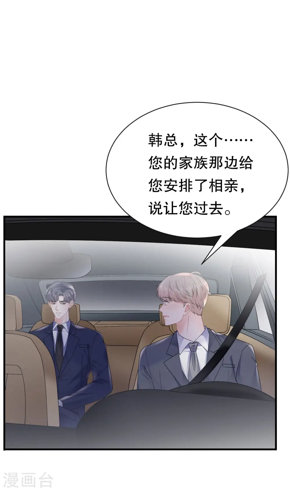 第148话 激怒 第3页