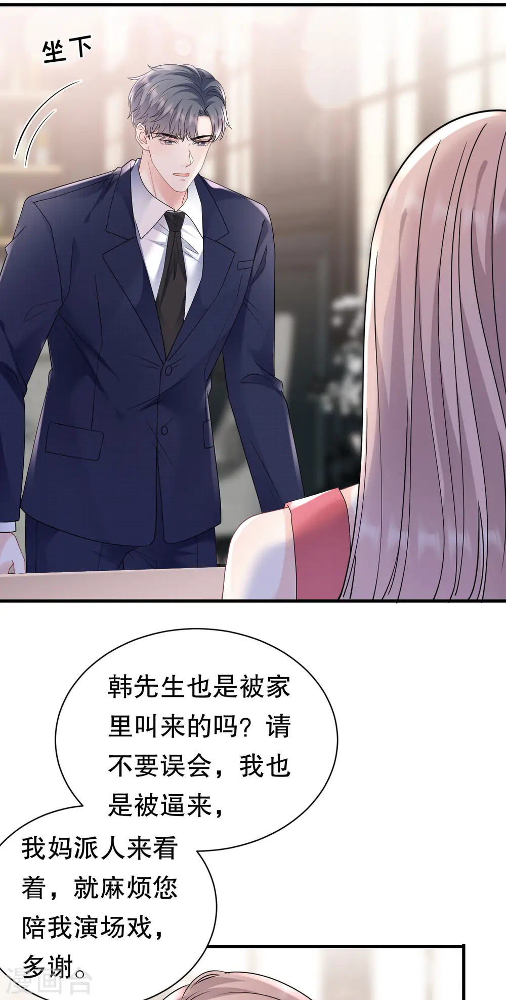 第148话 激怒 第9页