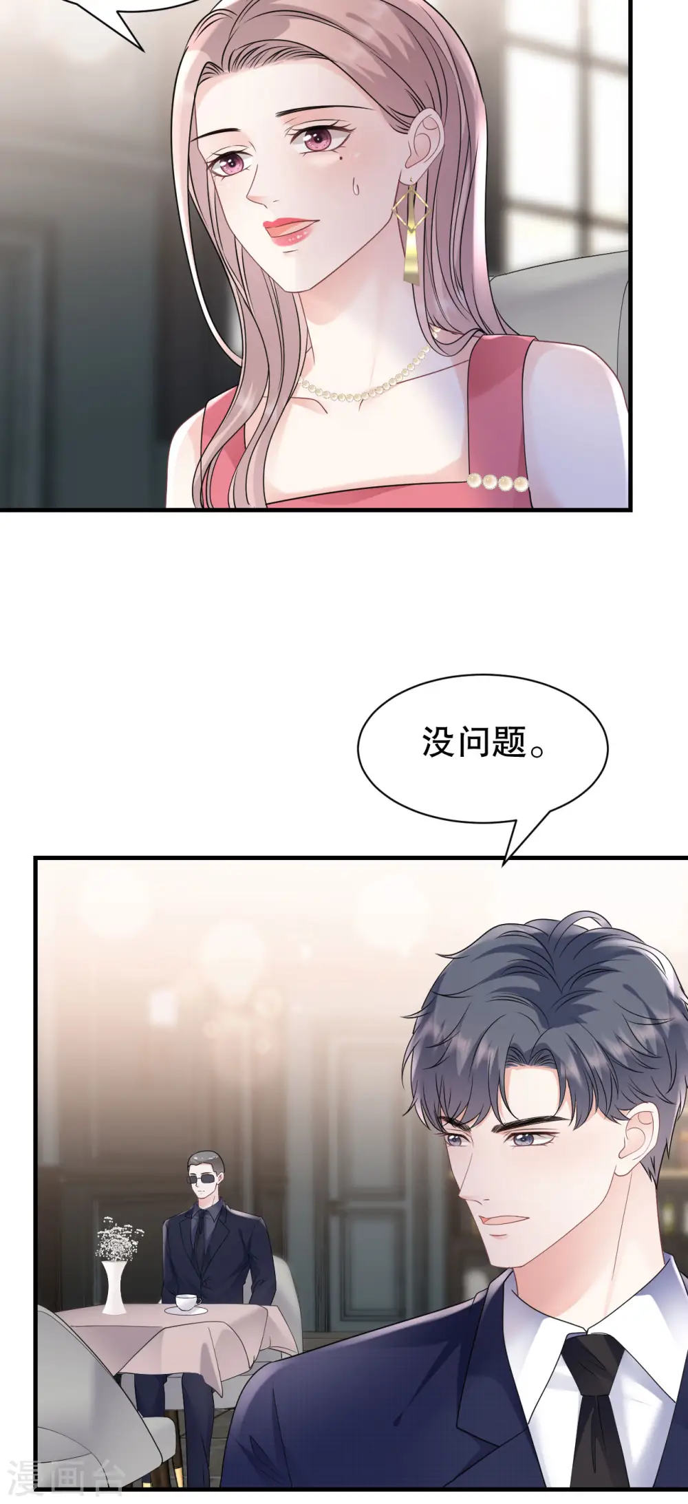 第148话 激怒 第10页