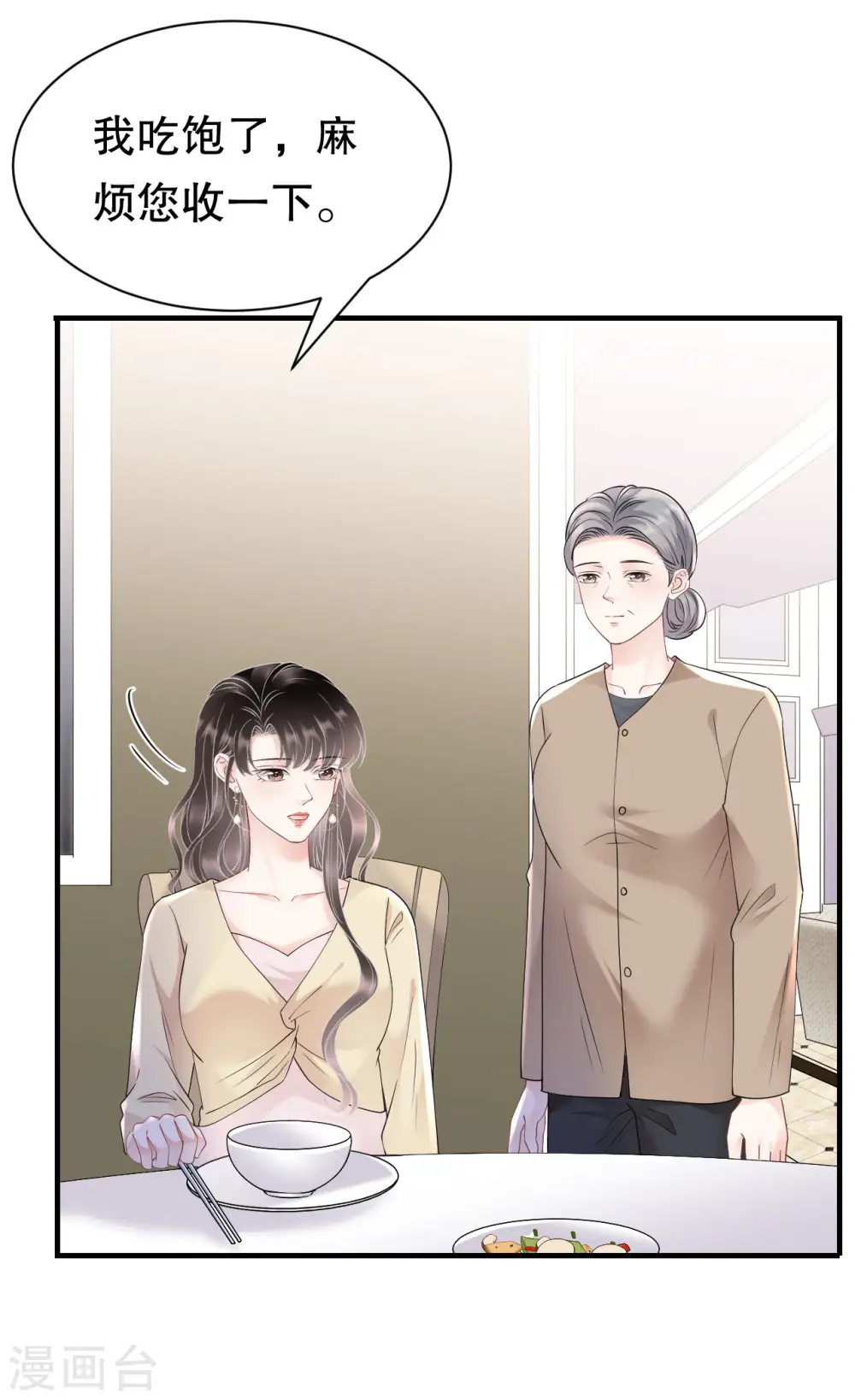 第148话 激怒 第14页