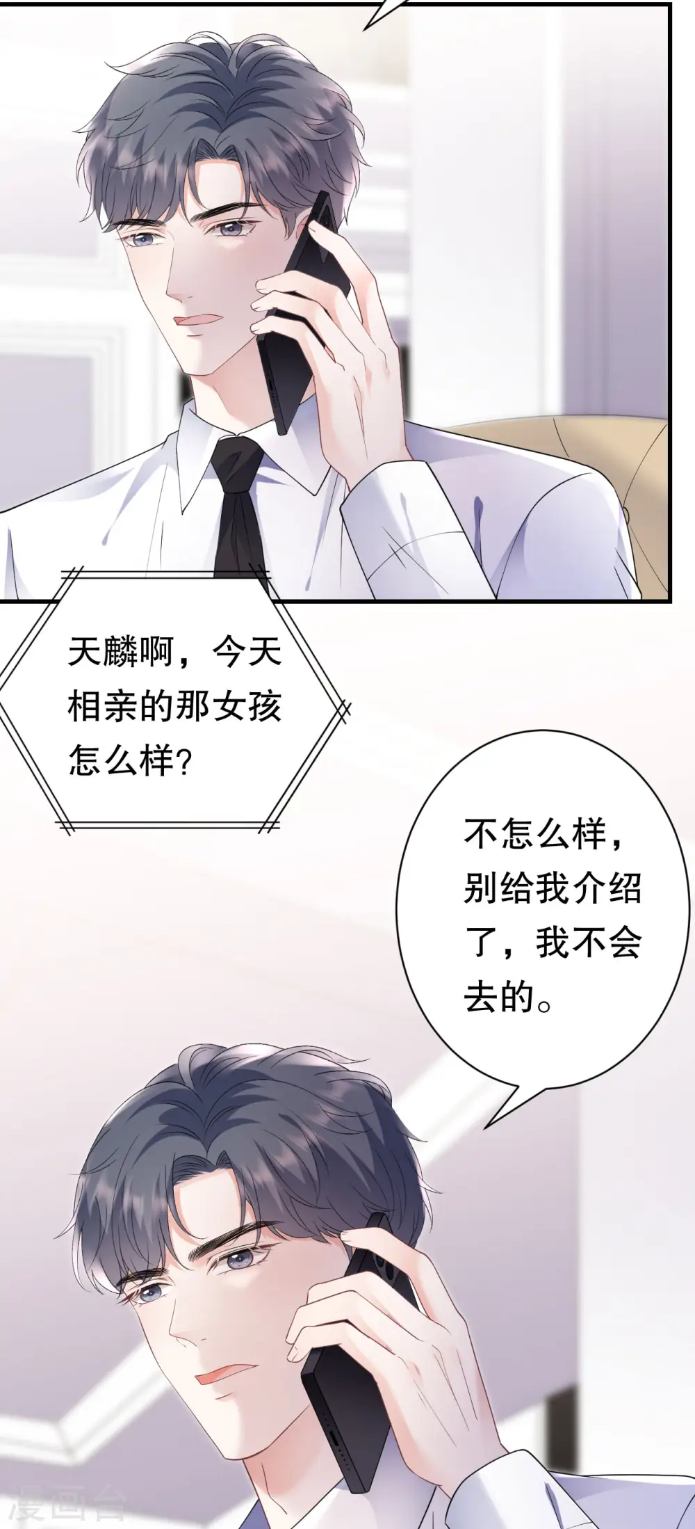 第148话 激怒 第18页