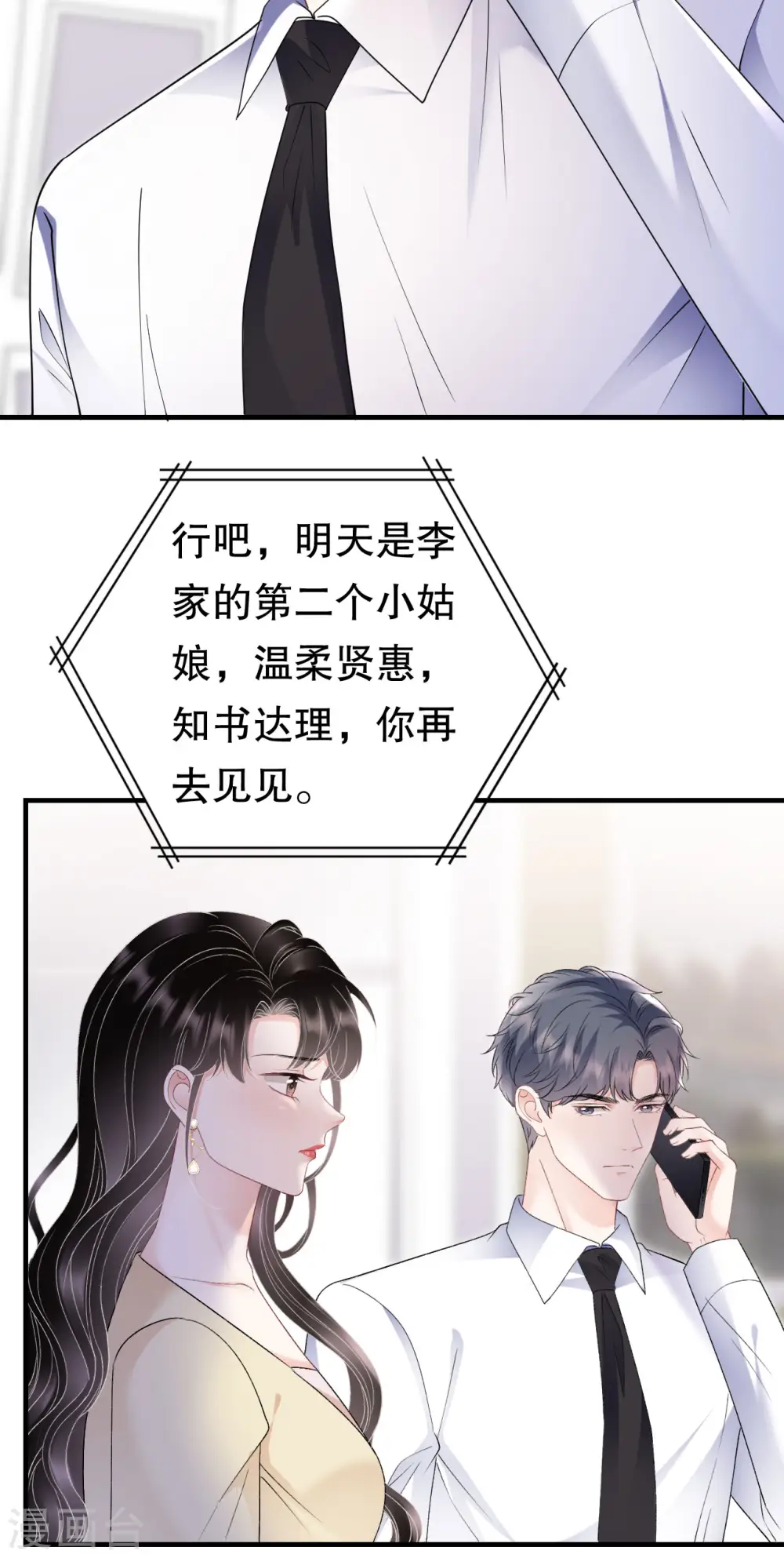 第148话 激怒 第19页