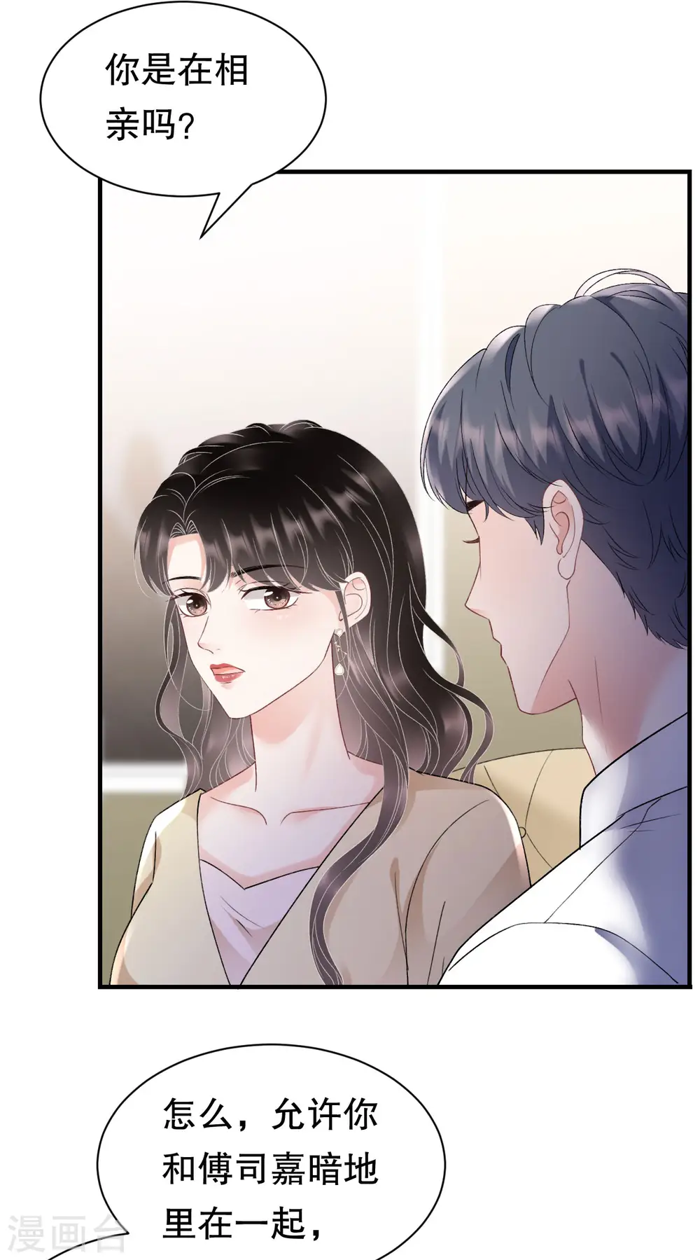 第148话 激怒 第21页