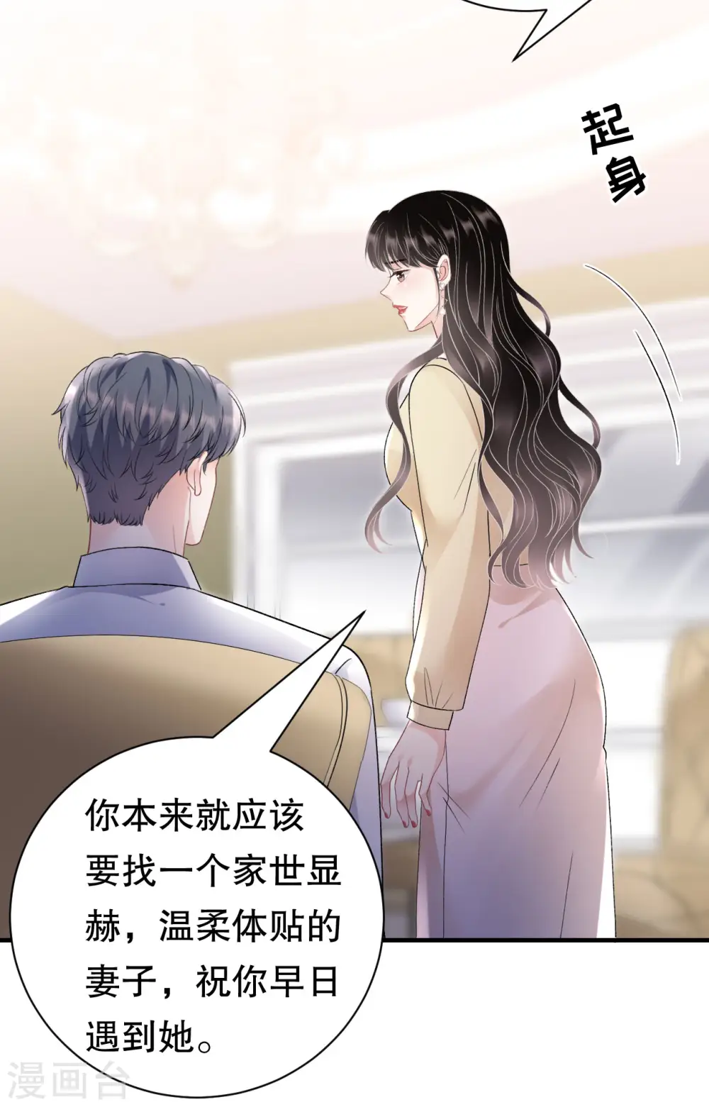 第148话 激怒 第23页