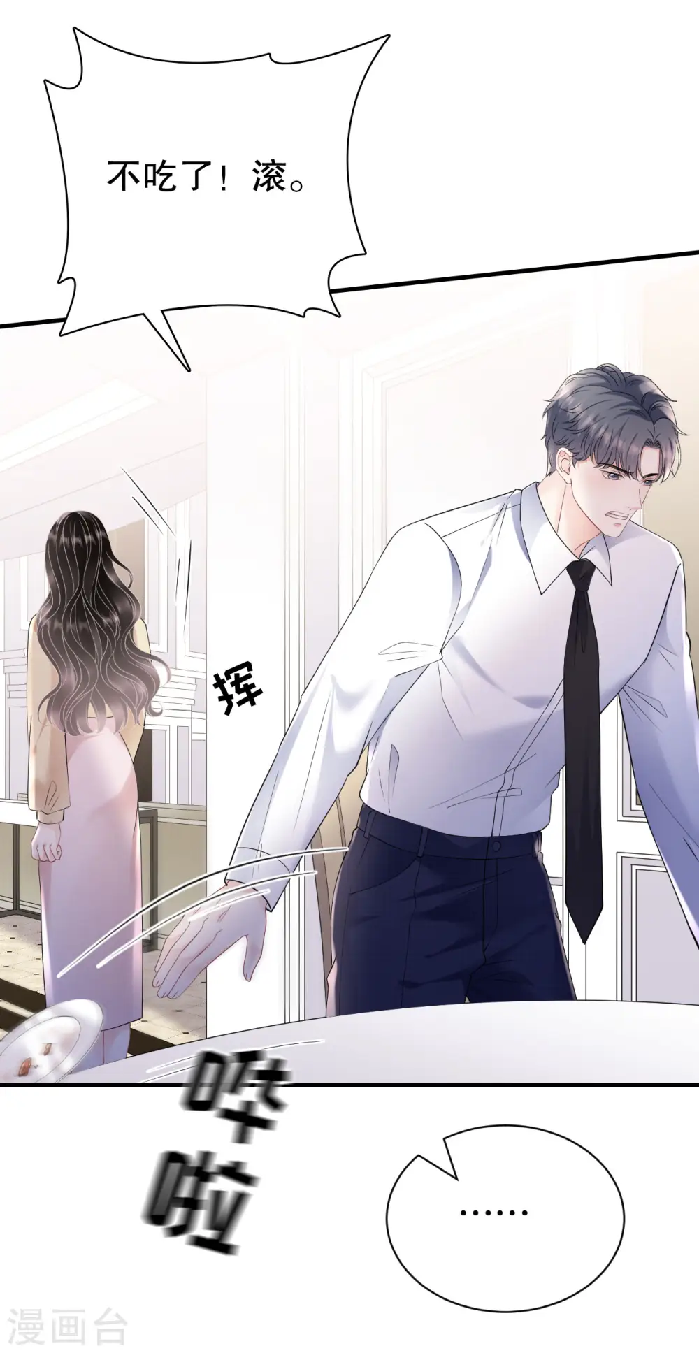 第148话 激怒 第25页