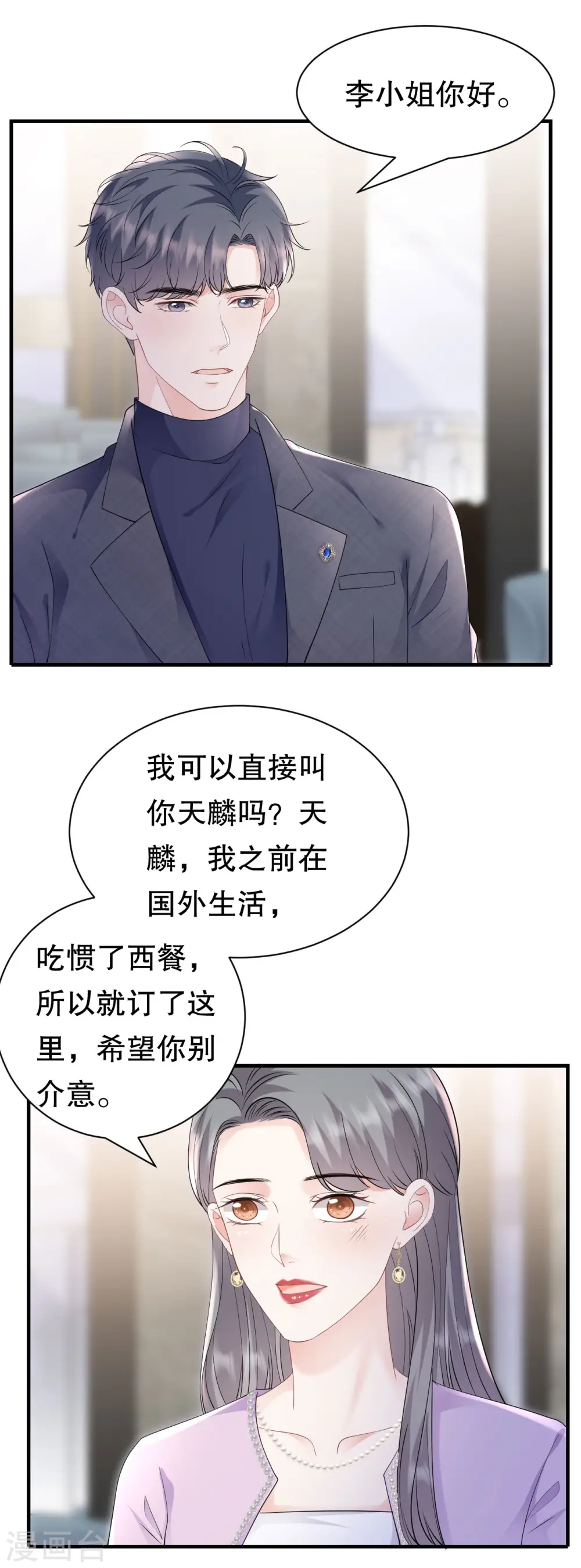 第148话 激怒 第28页