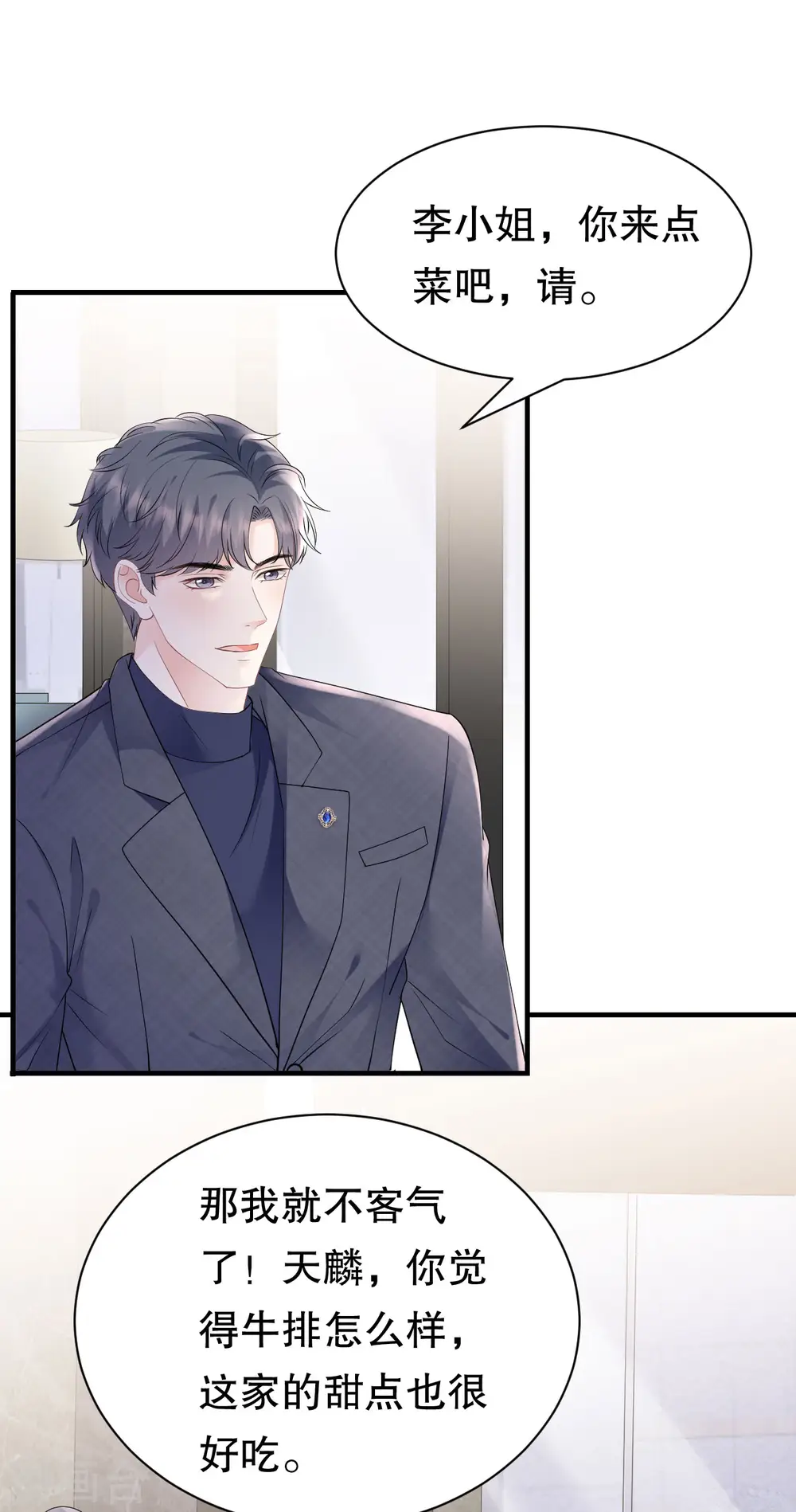 第148话 激怒 第29页