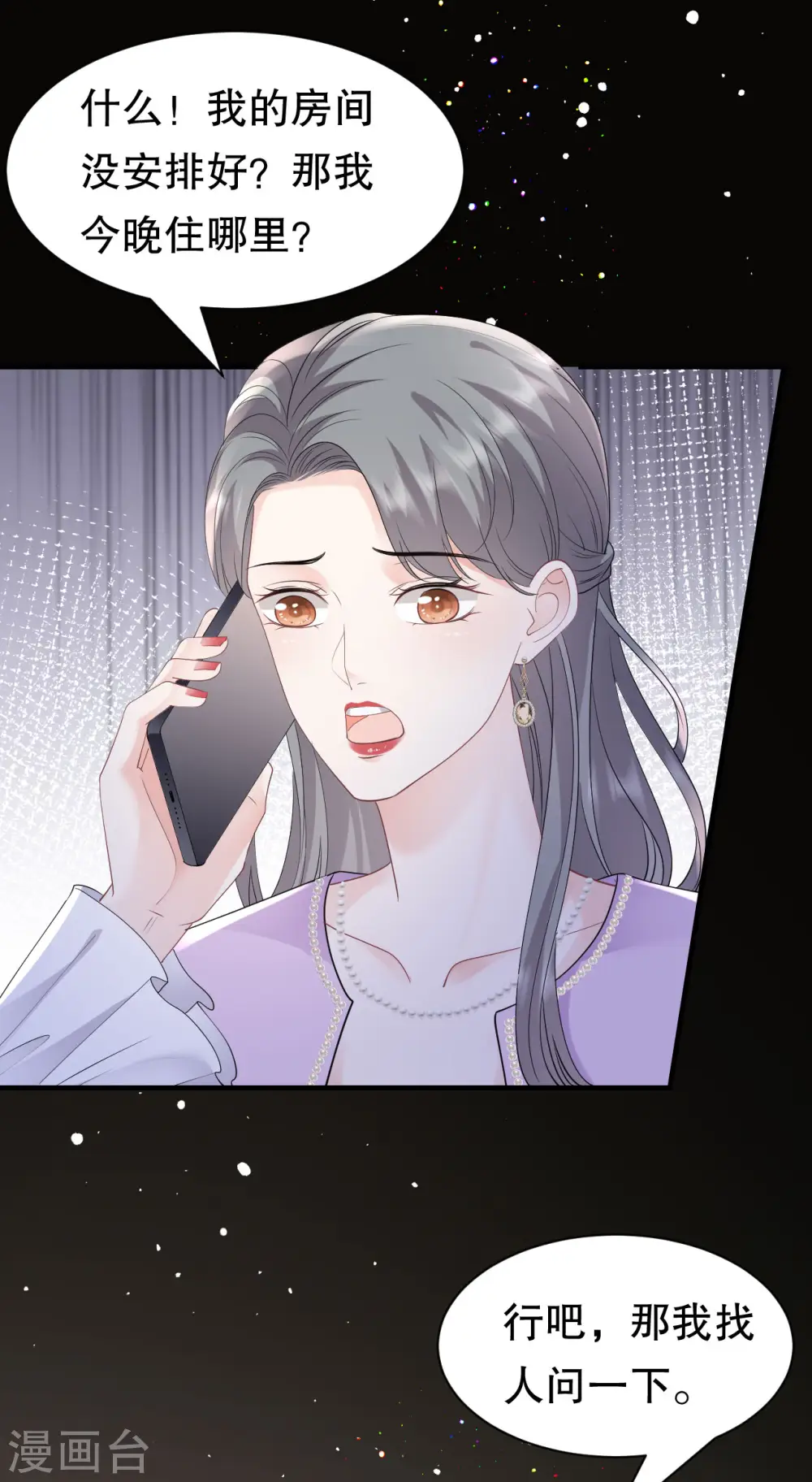 第148话 激怒 第34页