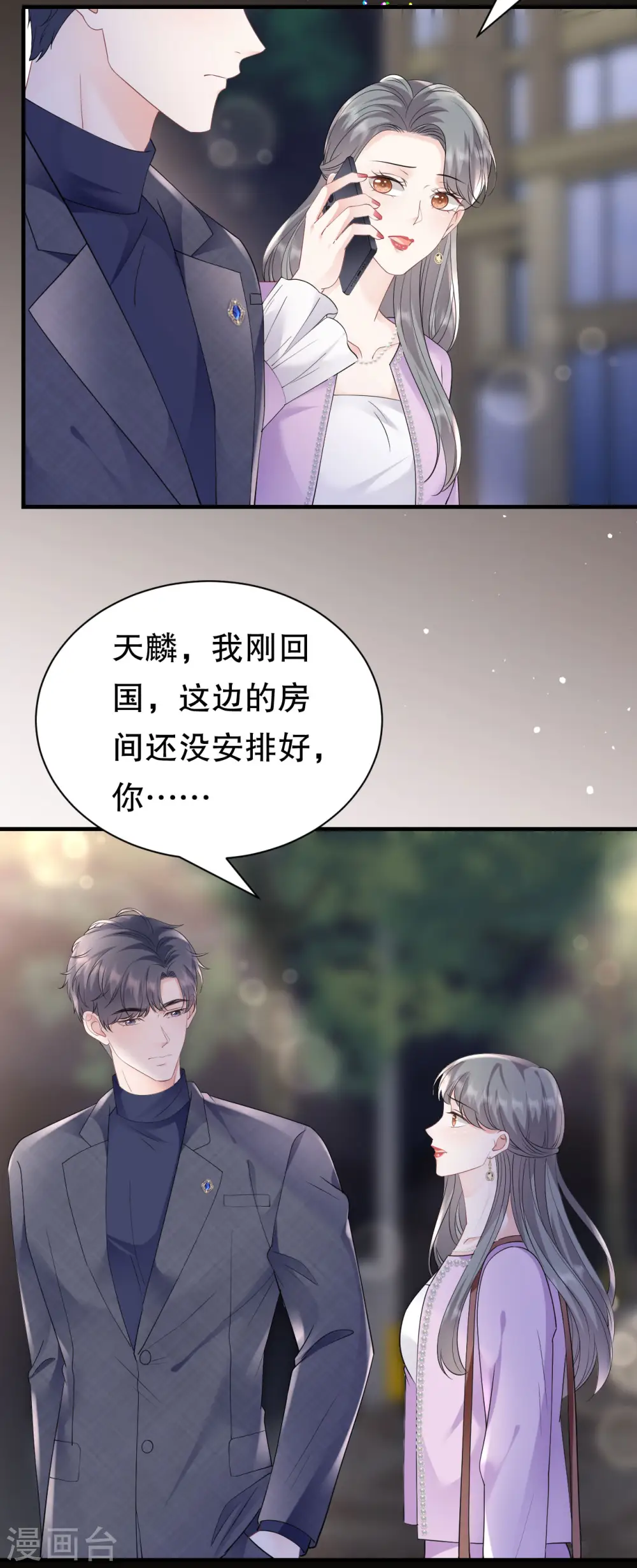 第148话 激怒 第35页