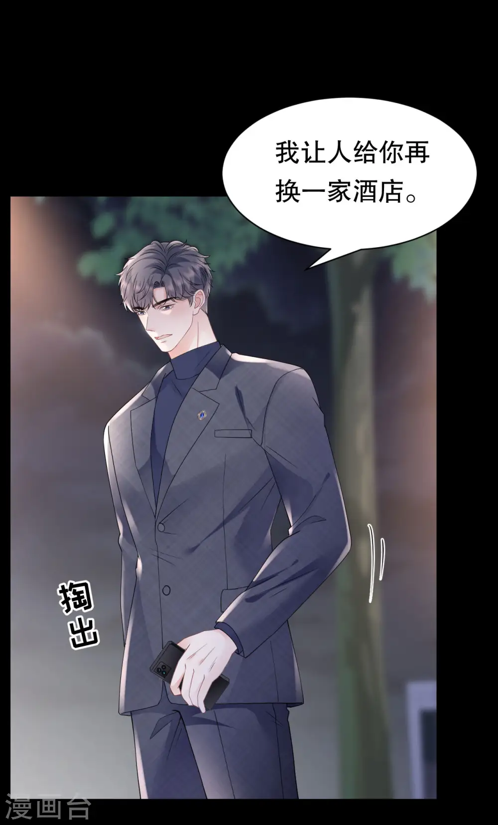 第148话 激怒 第36页