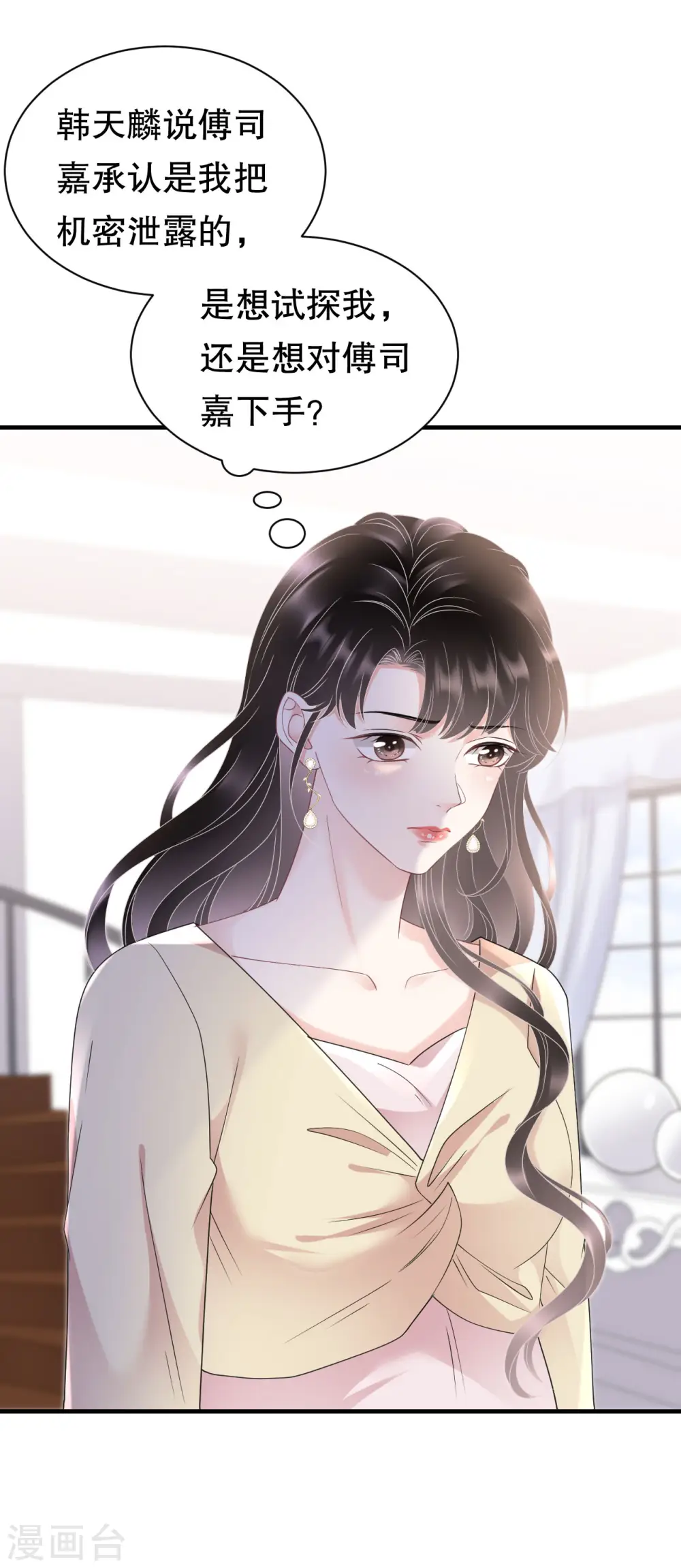 第147话 相亲 第3页