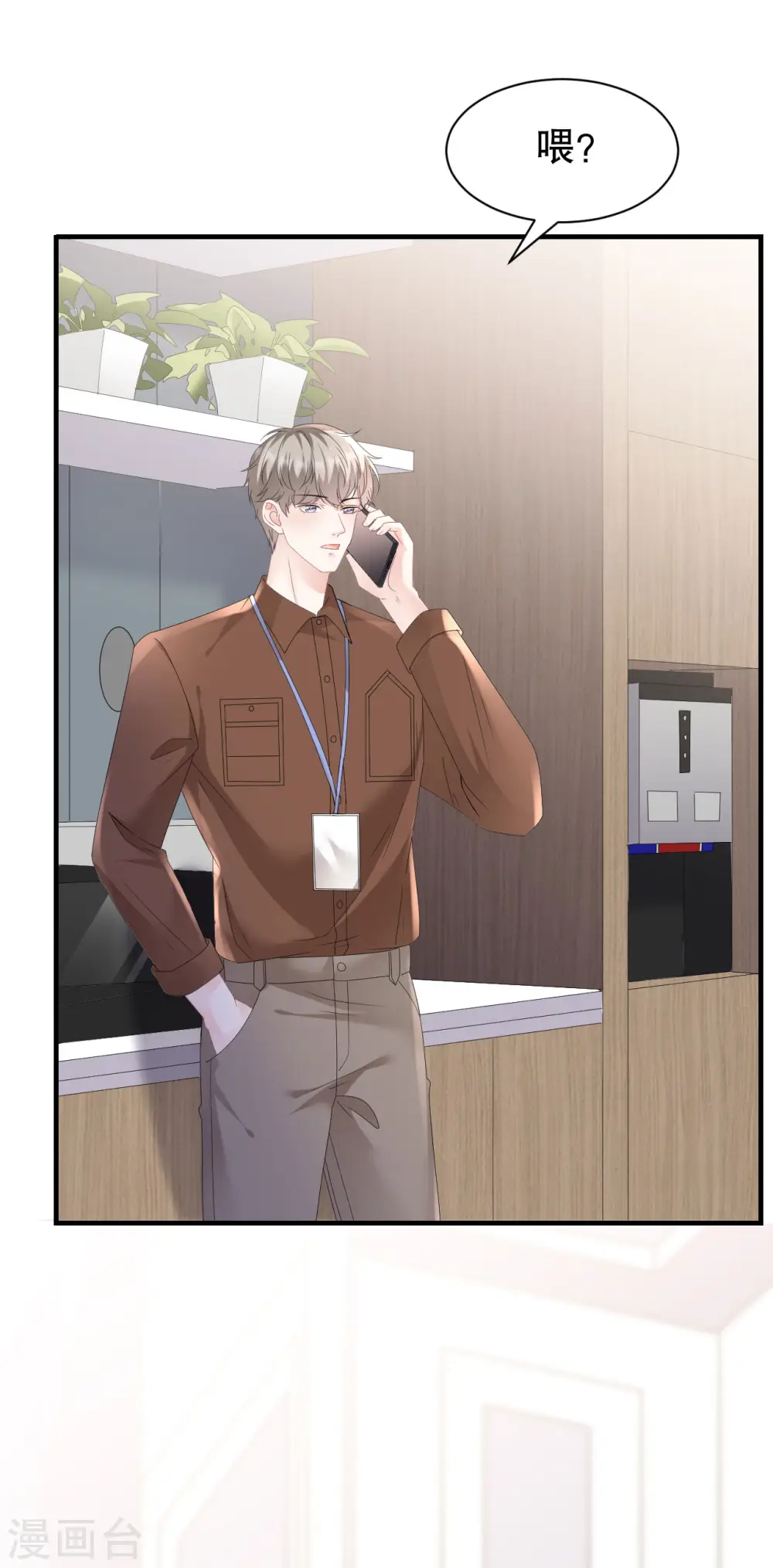 第147话 相亲 第5页