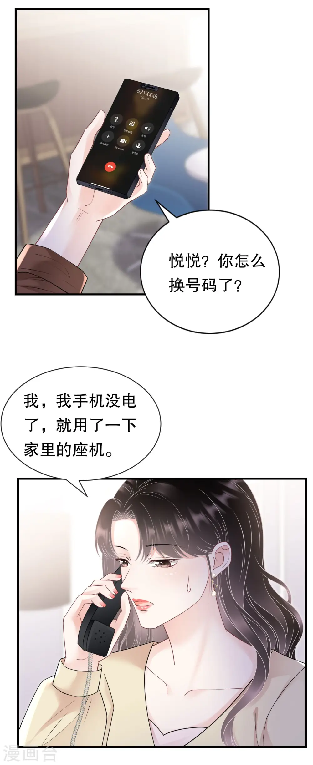 第147话 相亲 第7页
