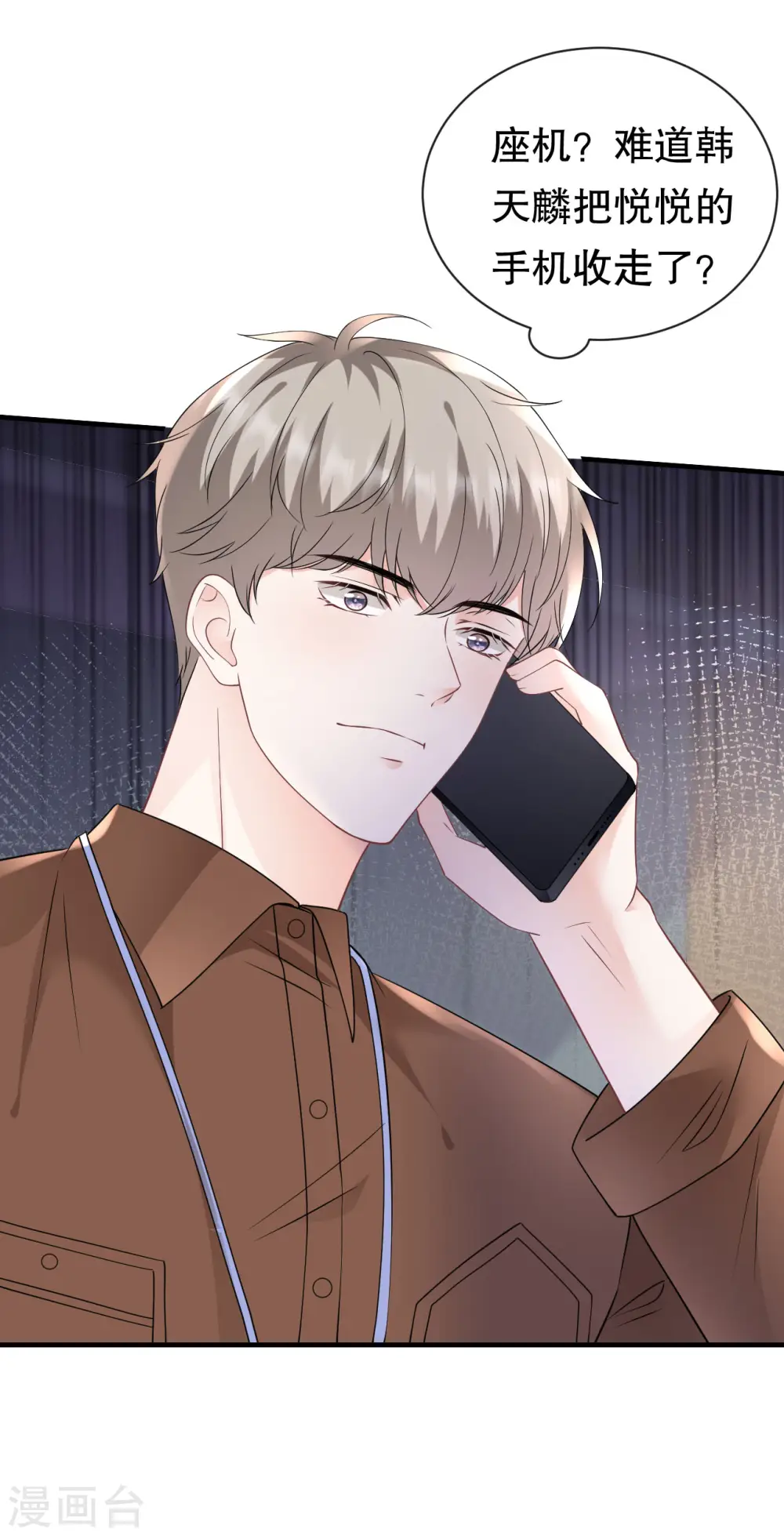第147话 相亲 第8页