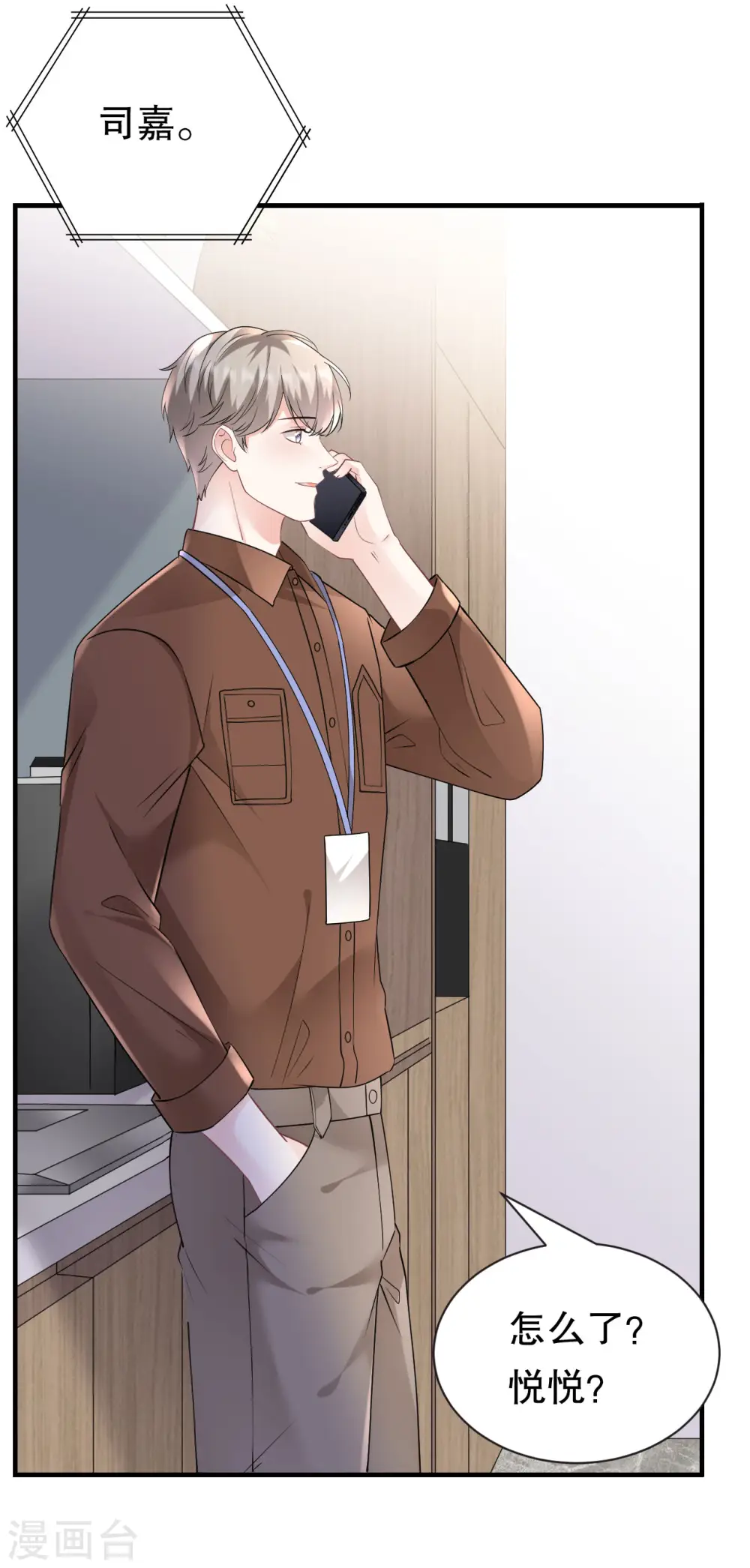 第147话 相亲 第9页