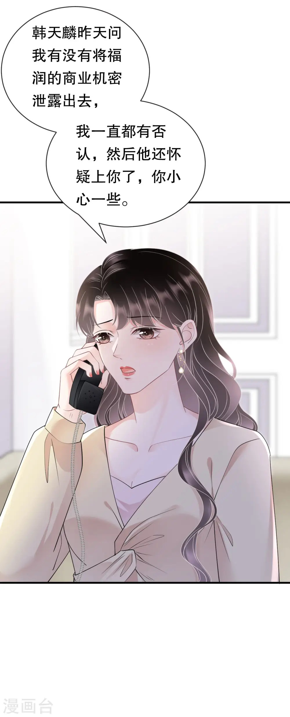 第147话 相亲 第10页