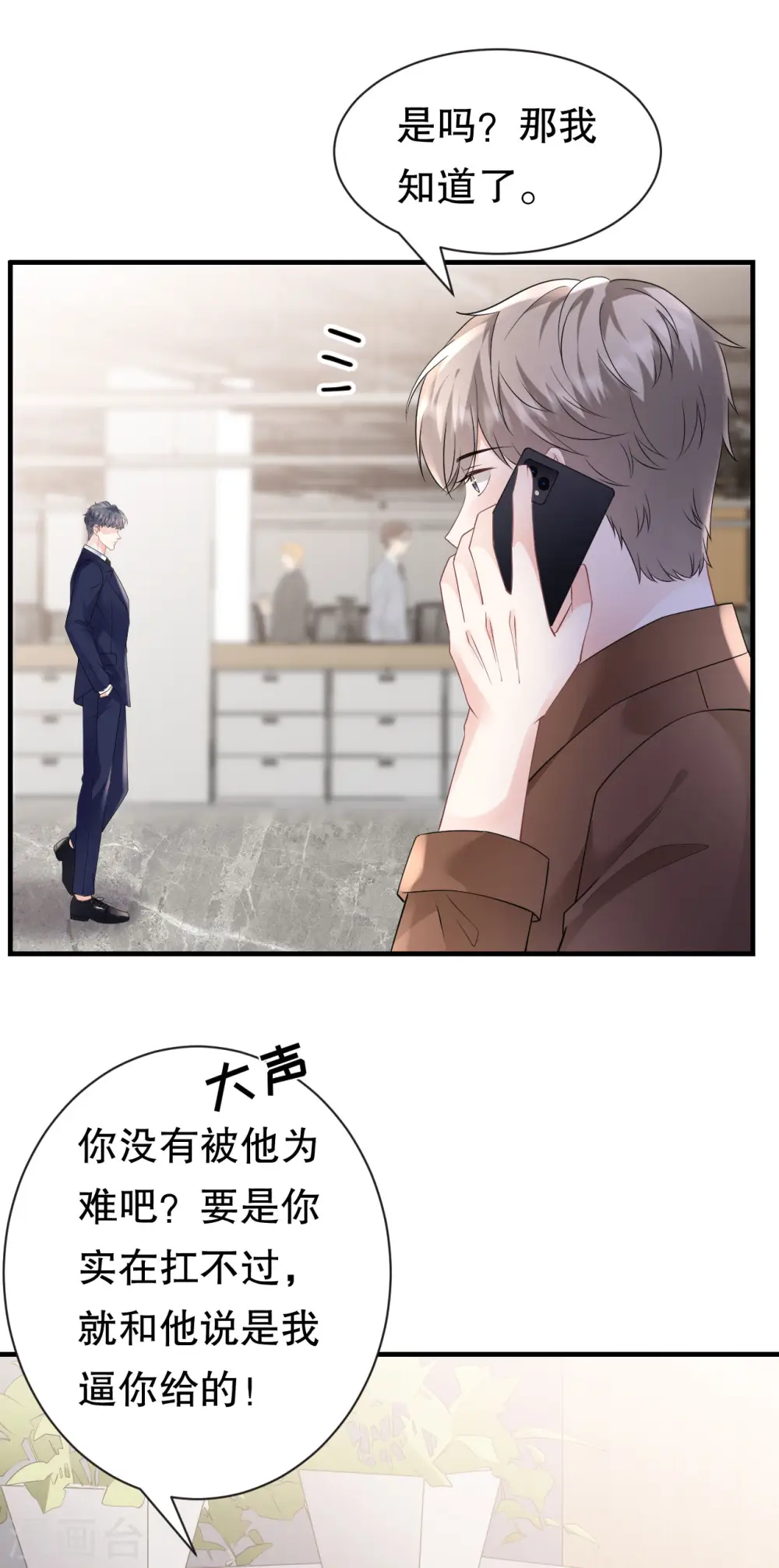 第147话 相亲 第11页