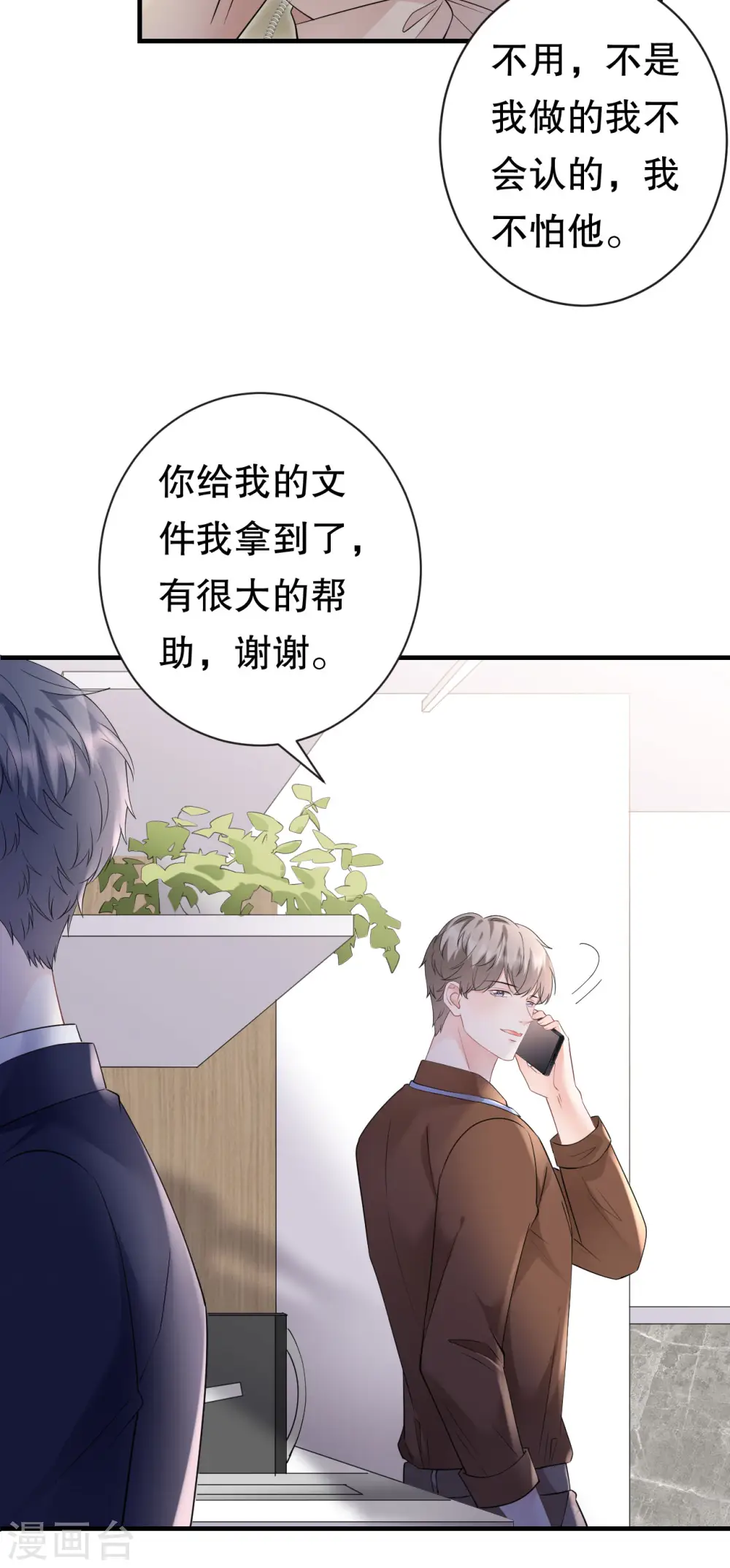 第147话 相亲 第13页